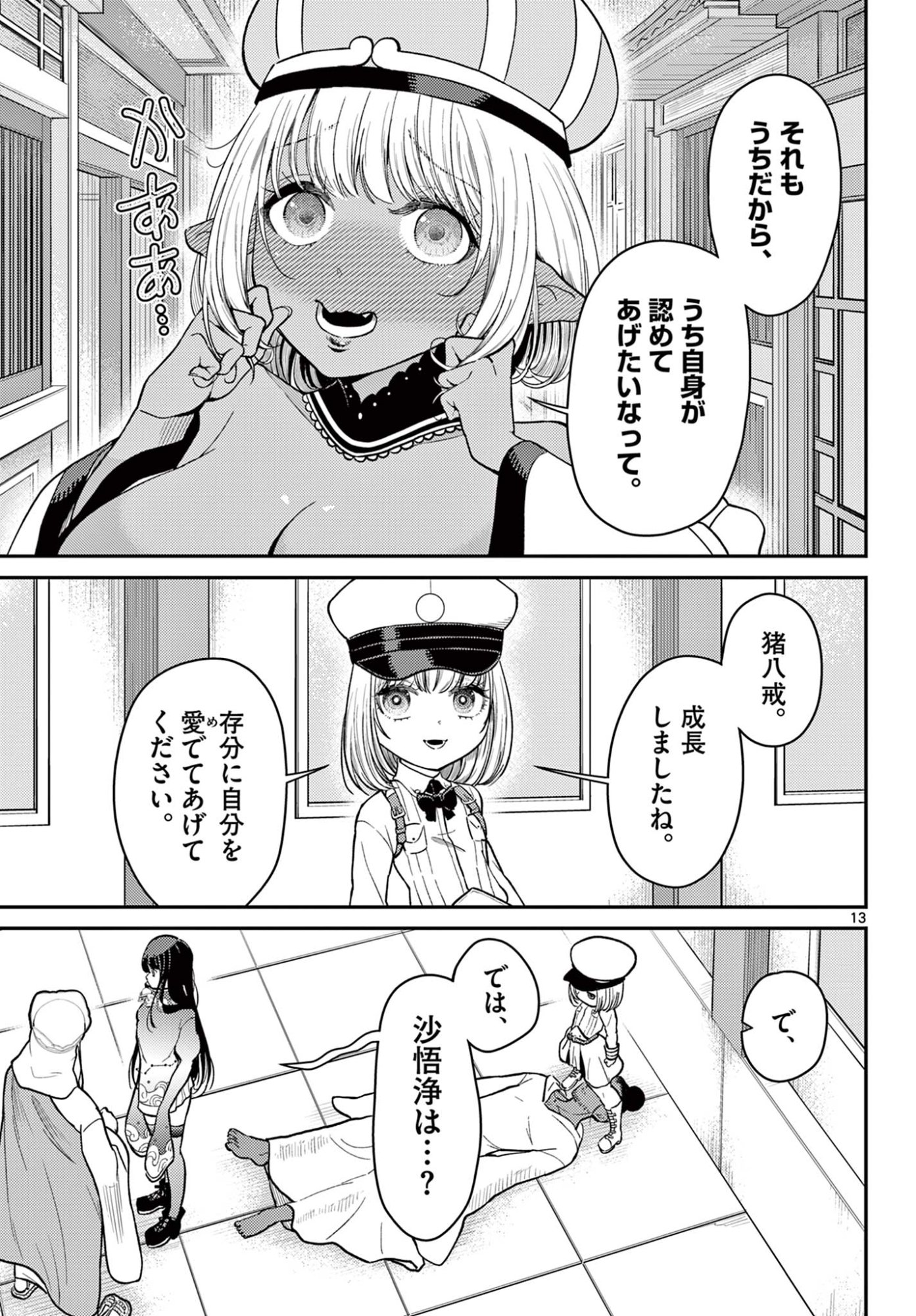 Bonnou Saiyuuki Chap 71 - Next Chap 72