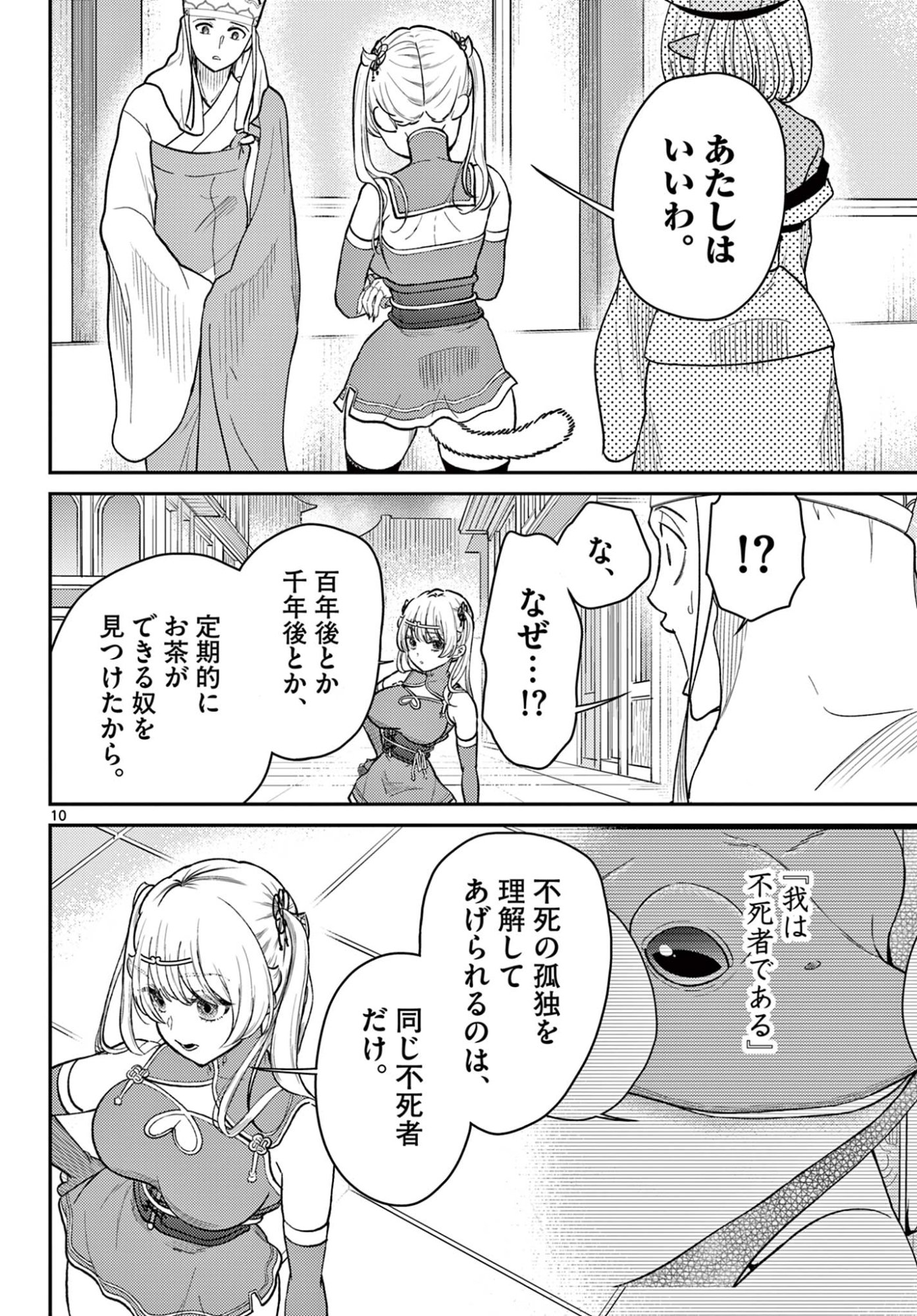 Bonnou Saiyuuki Chap 71 - Next Chap 72