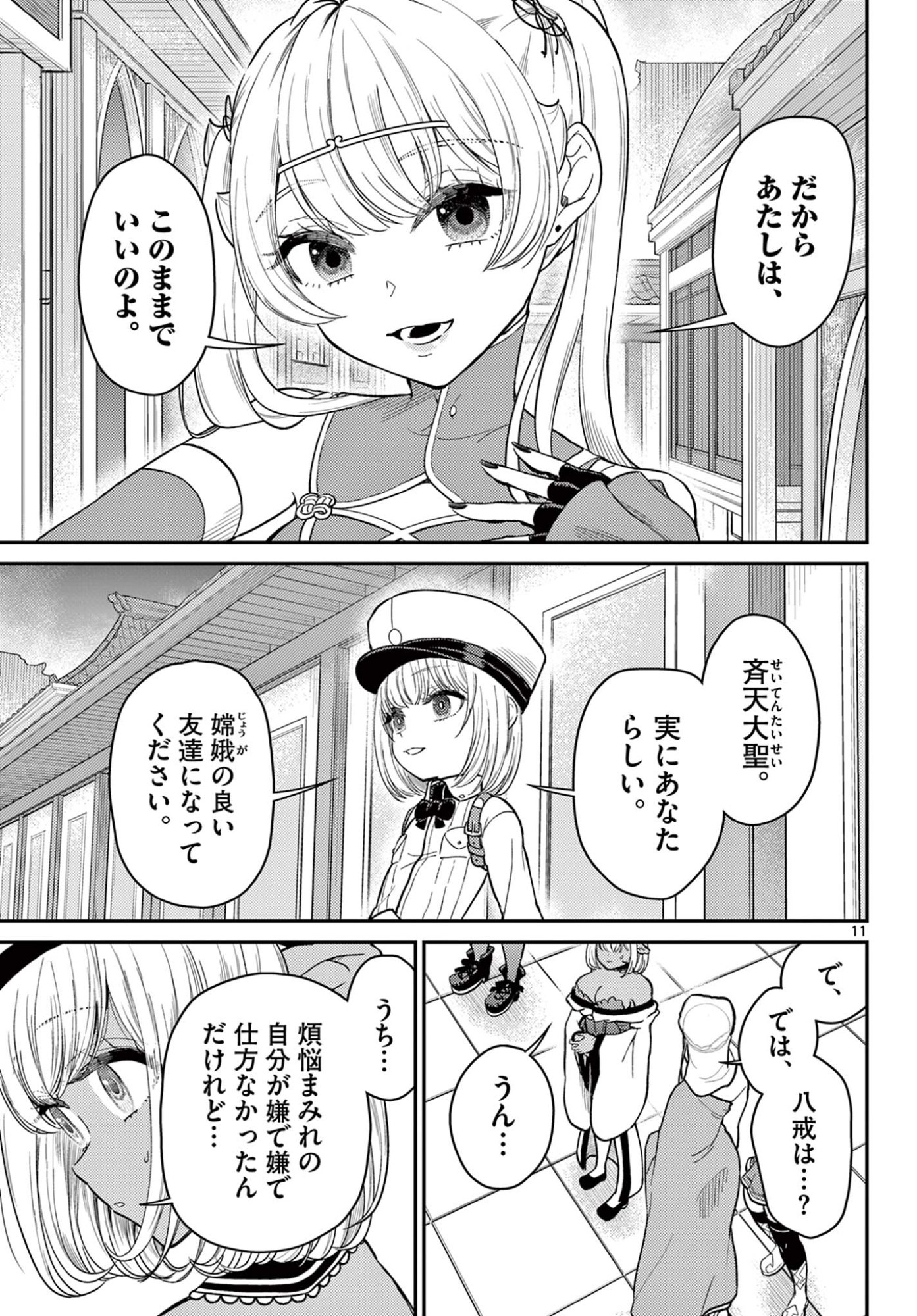 Bonnou Saiyuuki Chap 71 - Next Chap 72