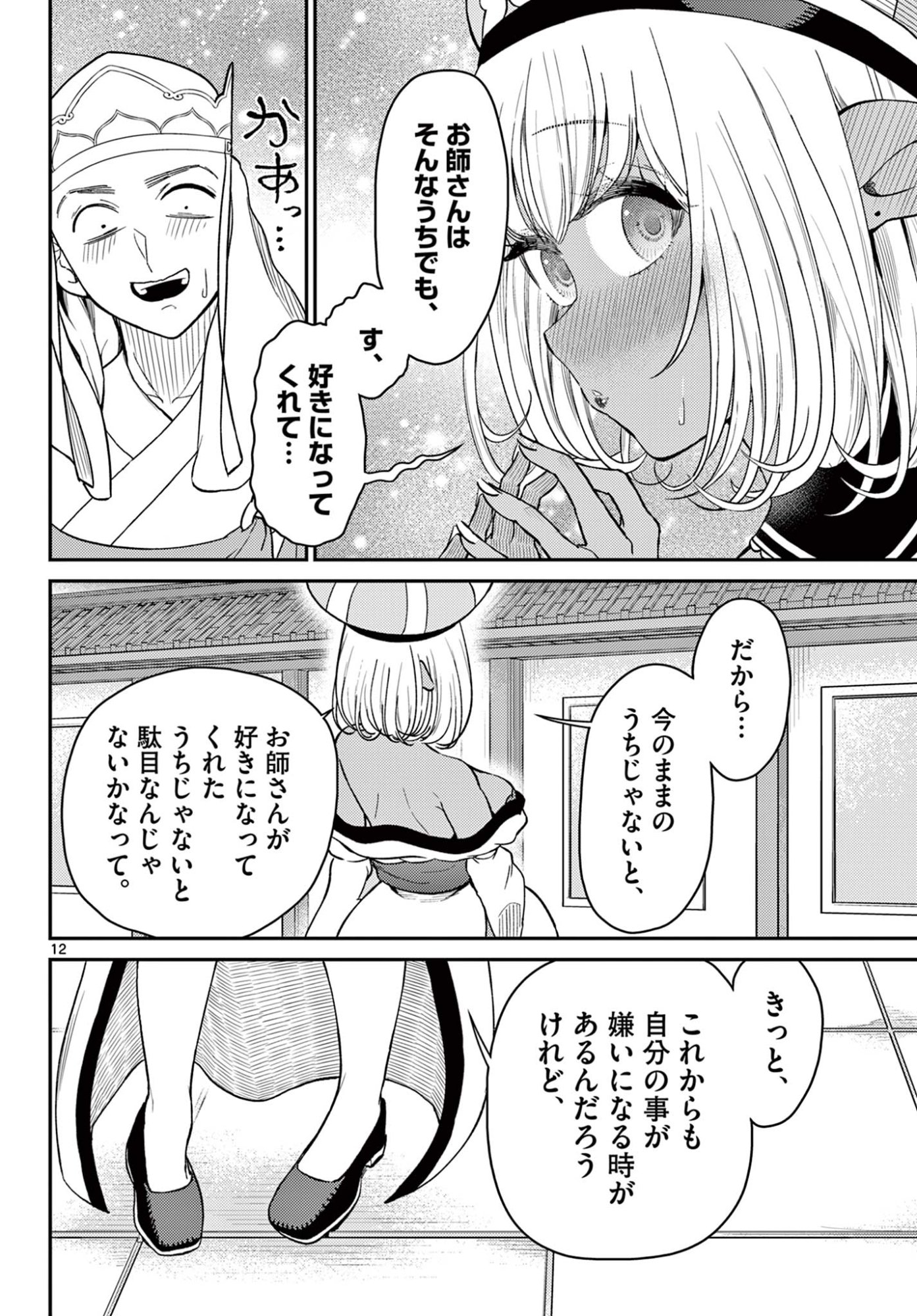 Bonnou Saiyuuki Chap 71 - Next Chap 72