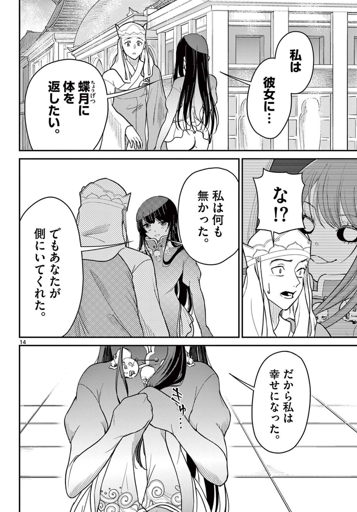 Bonnou Saiyuuki Chap 71 - Next Chap 72