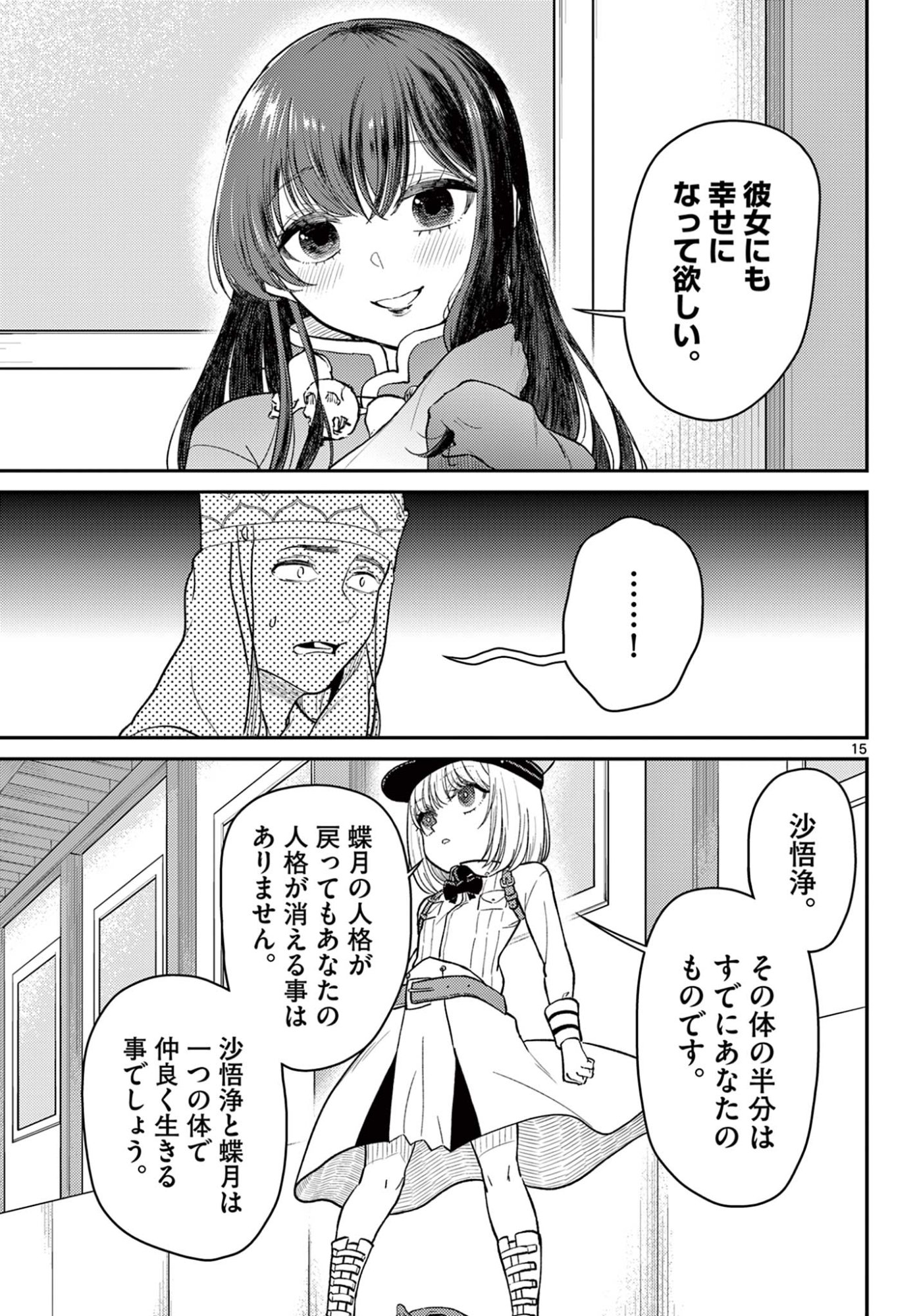 Bonnou Saiyuuki Chap 71 - Next Chap 72