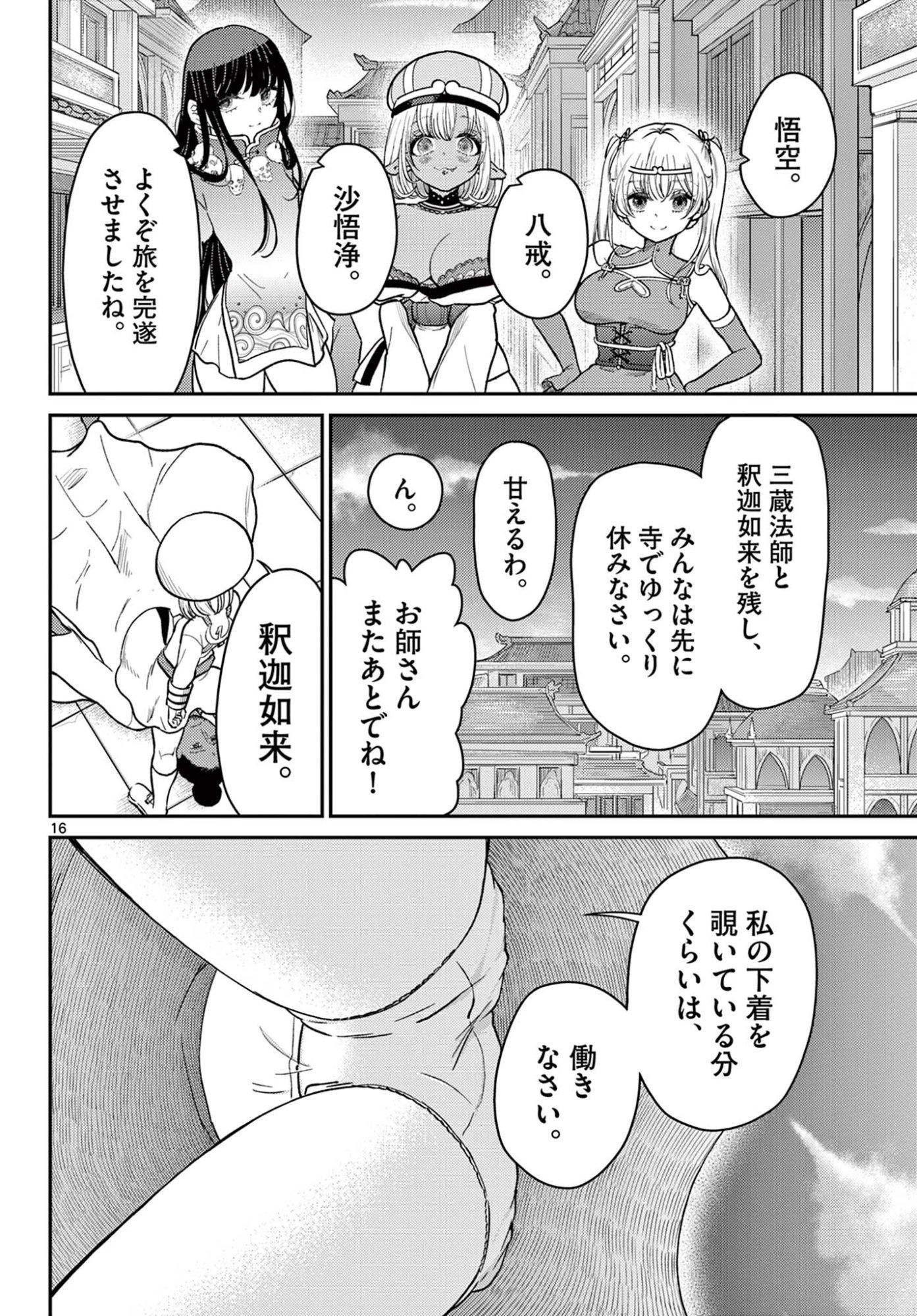 Bonnou Saiyuuki Chap 71 - Next Chap 72