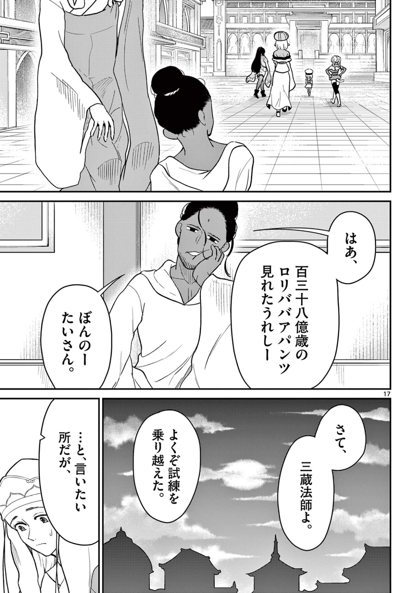 Bonnou Saiyuuki Chap 71 - Next Chap 72