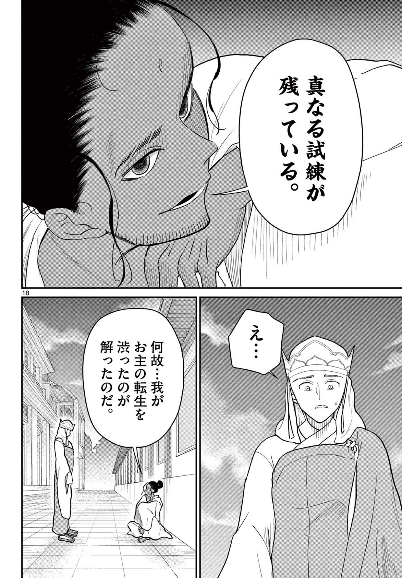 Bonnou Saiyuuki Chap 71 - Next Chap 72