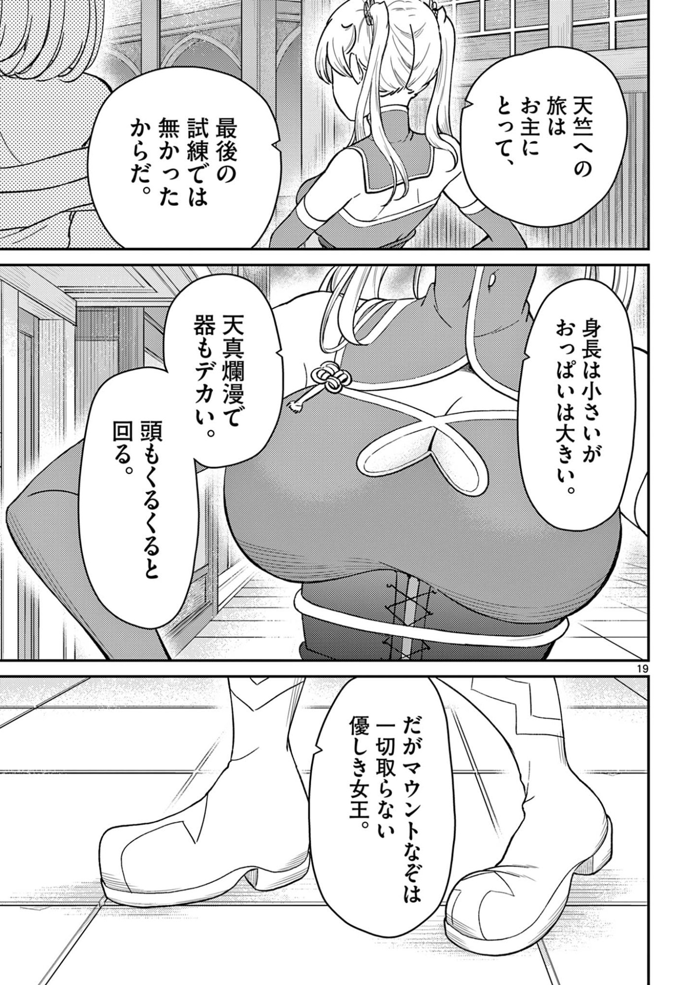 Bonnou Saiyuuki Chap 71 - Next Chap 72