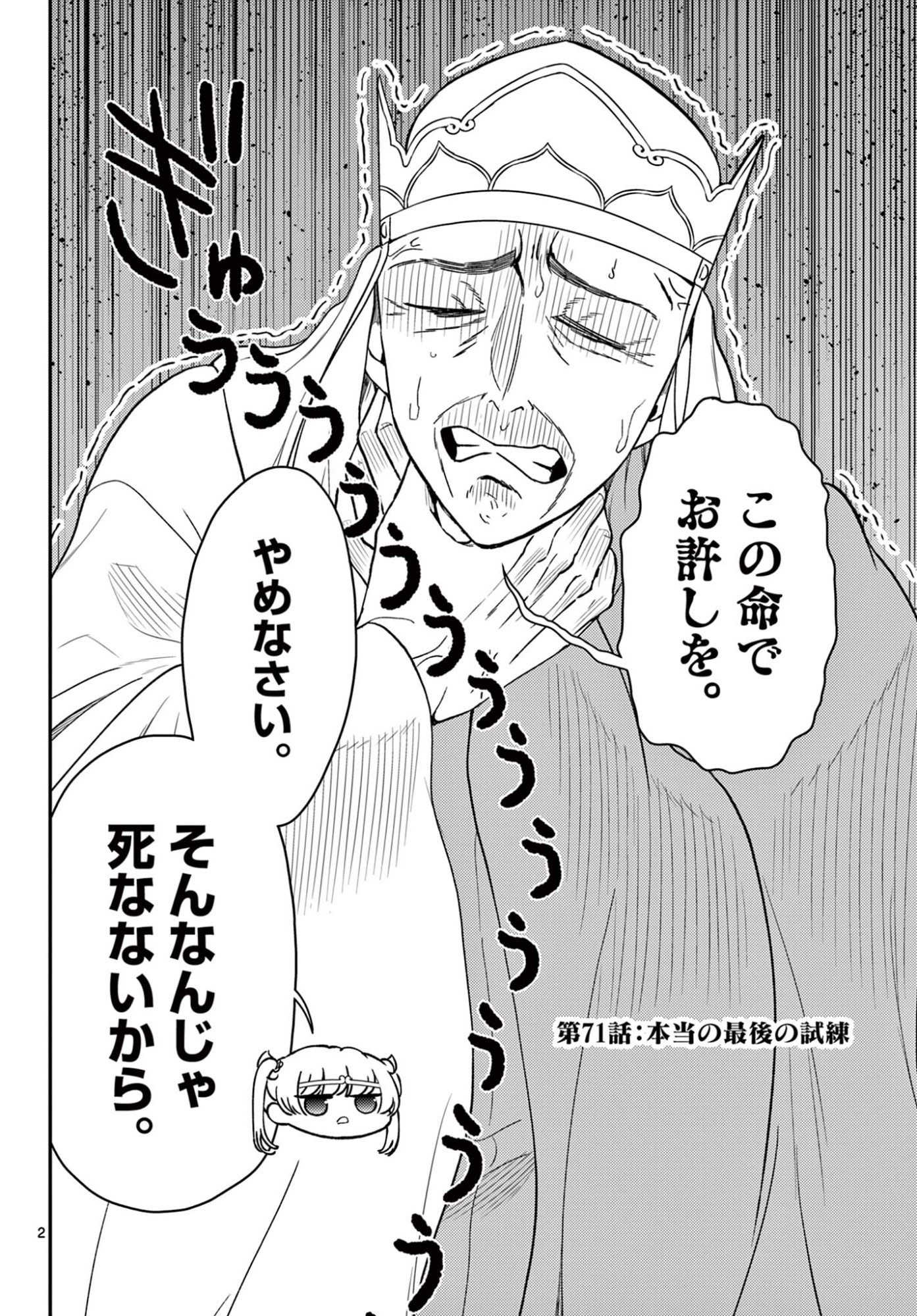 Bonnou Saiyuuki Chap 71 - Next Chap 72