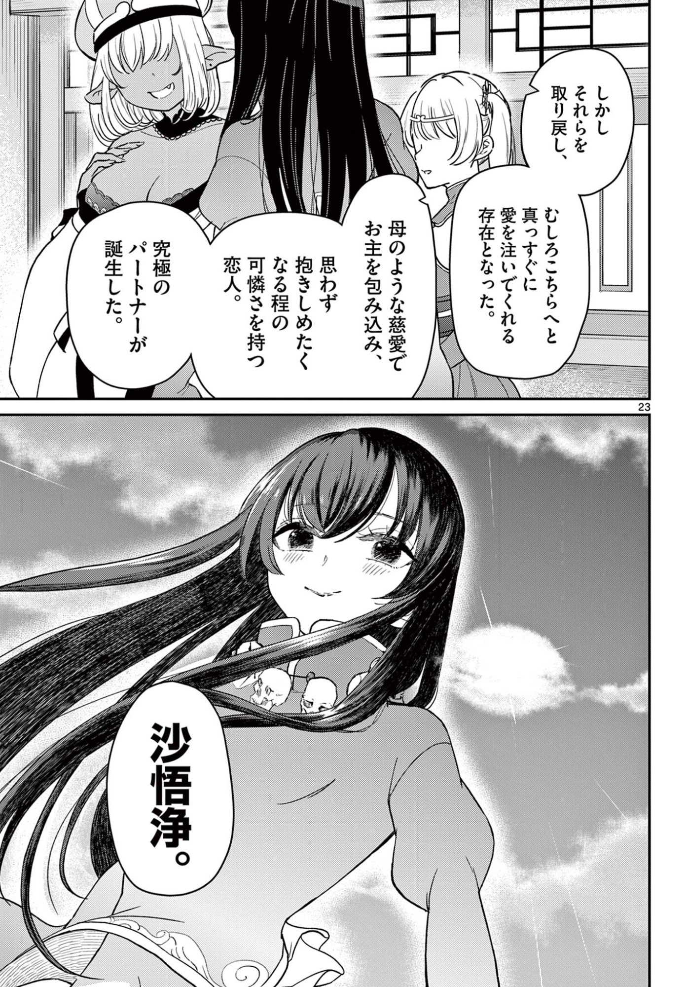 Bonnou Saiyuuki Chap 71 - Next Chap 72