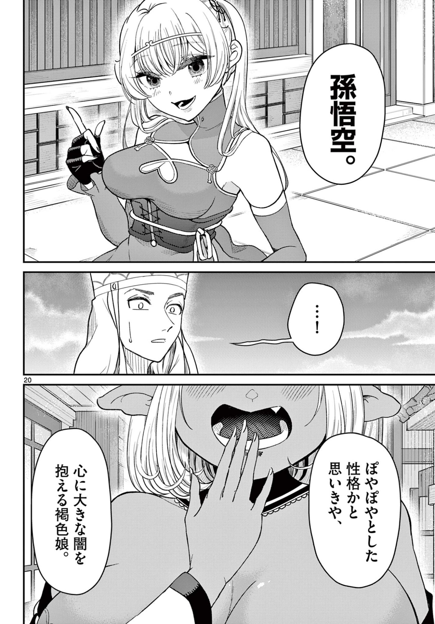 Bonnou Saiyuuki Chap 71 - Next Chap 72