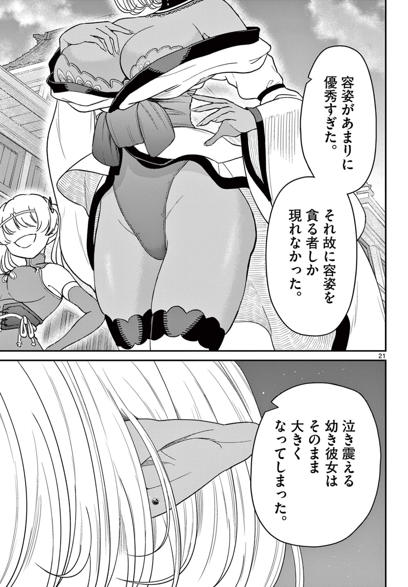 Bonnou Saiyuuki Chap 71 - Next Chap 72