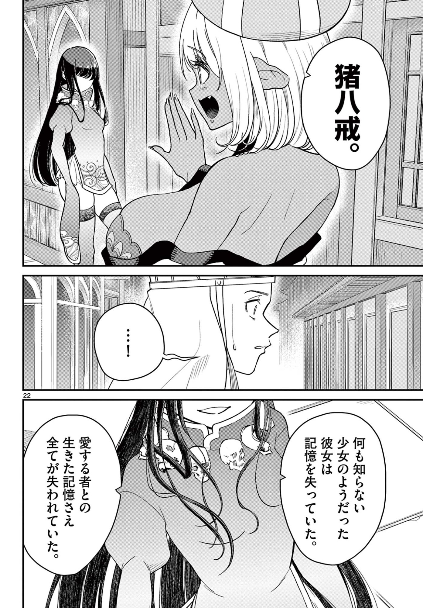 Bonnou Saiyuuki Chap 71 - Next Chap 72