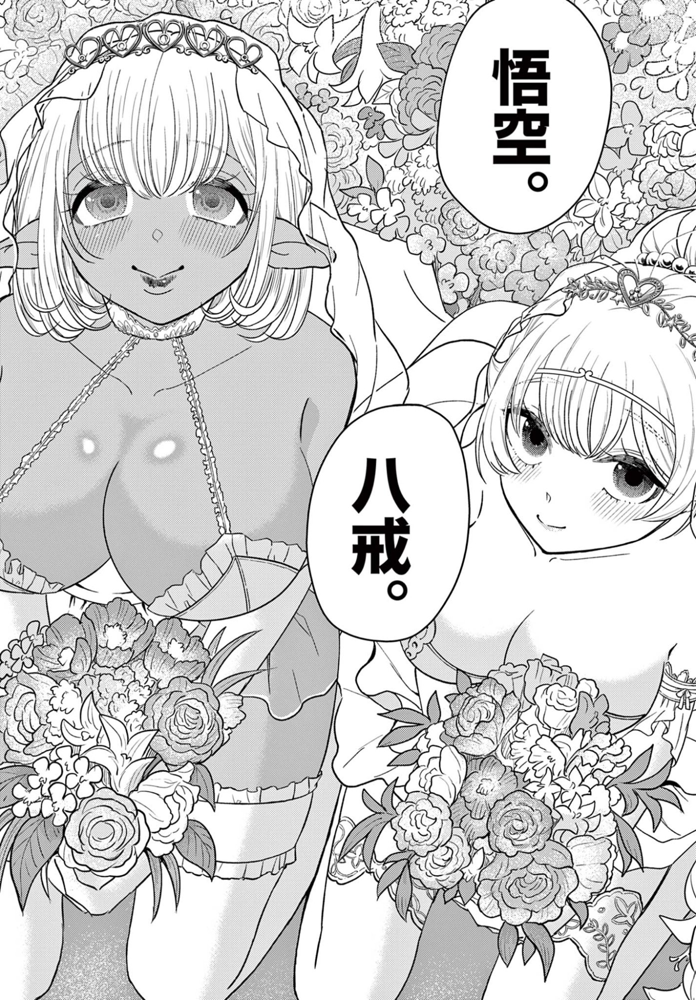 Bonnou Saiyuuki Chap 71 - Next Chap 72