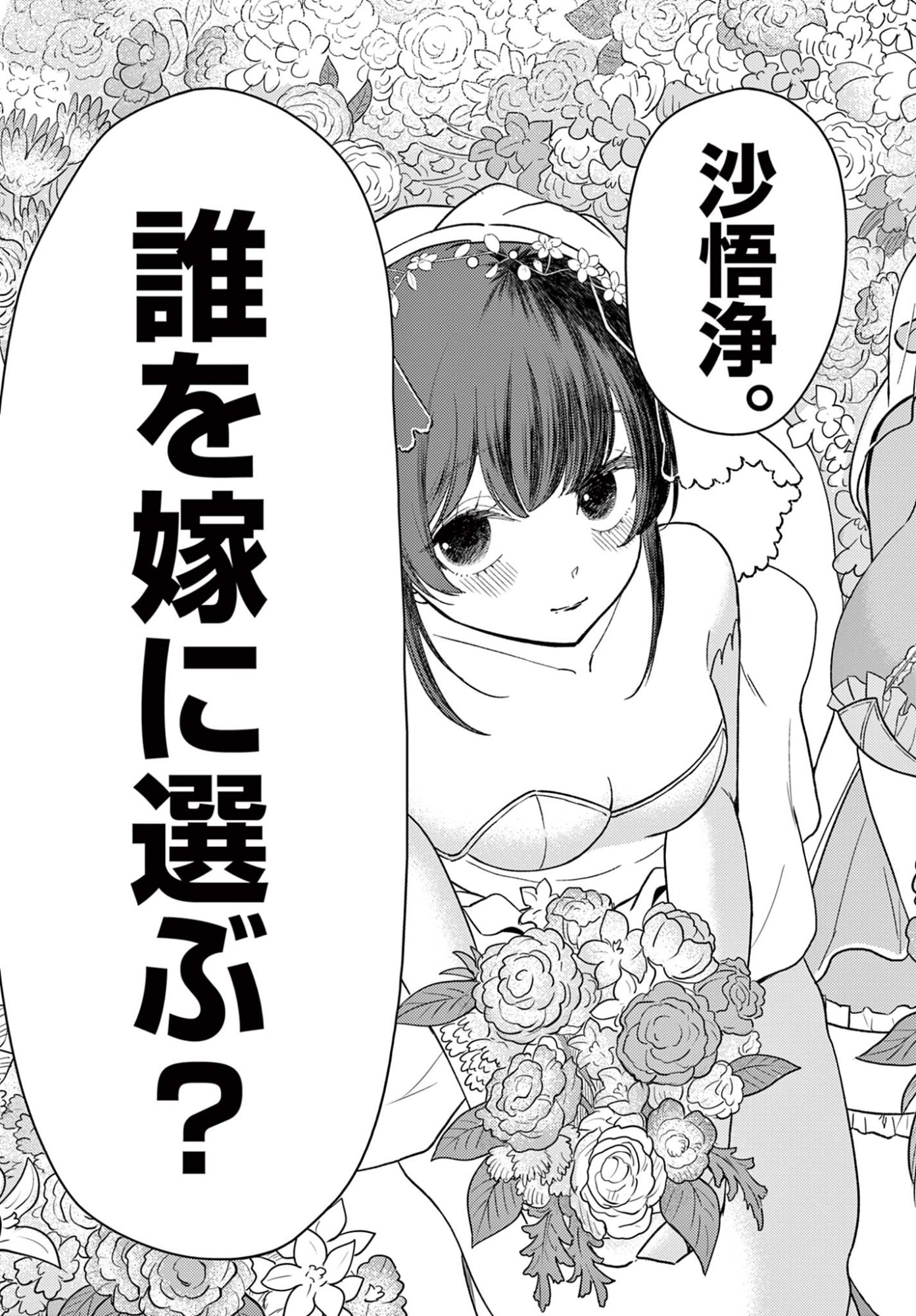 Bonnou Saiyuuki Chap 71 - Next Chap 72