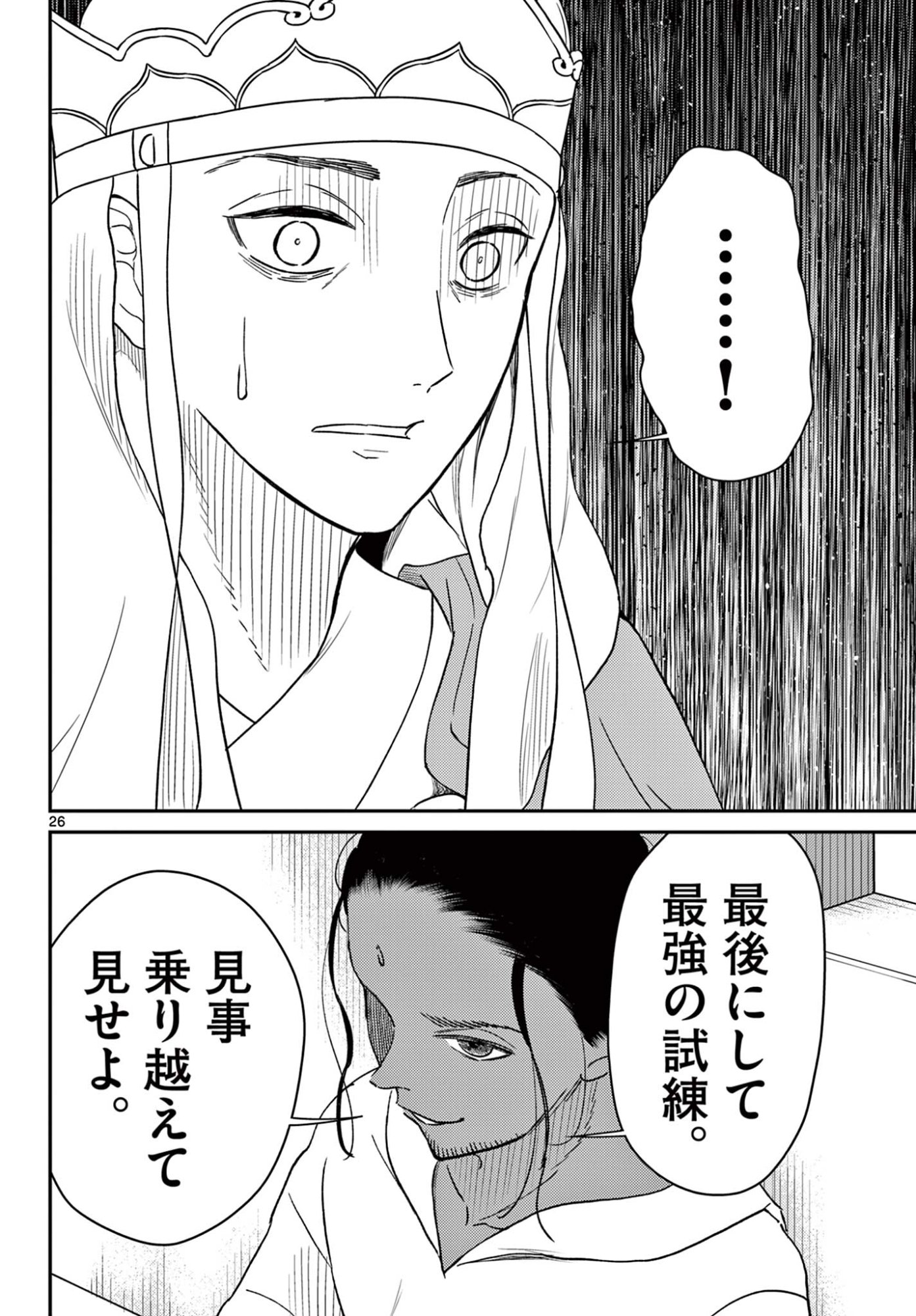 Bonnou Saiyuuki Chap 71 - Next Chap 72
