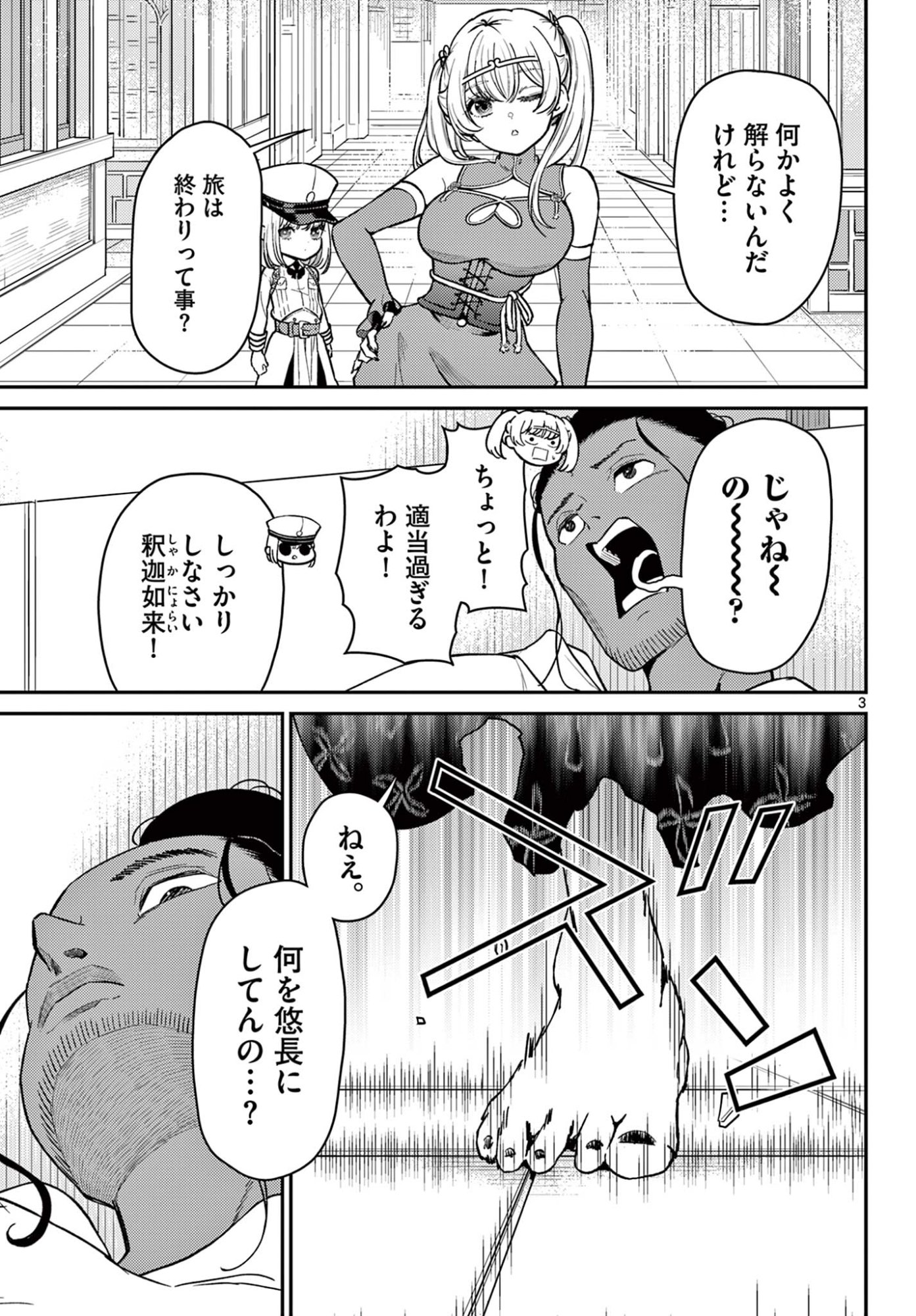 Bonnou Saiyuuki Chap 71 - Next Chap 72