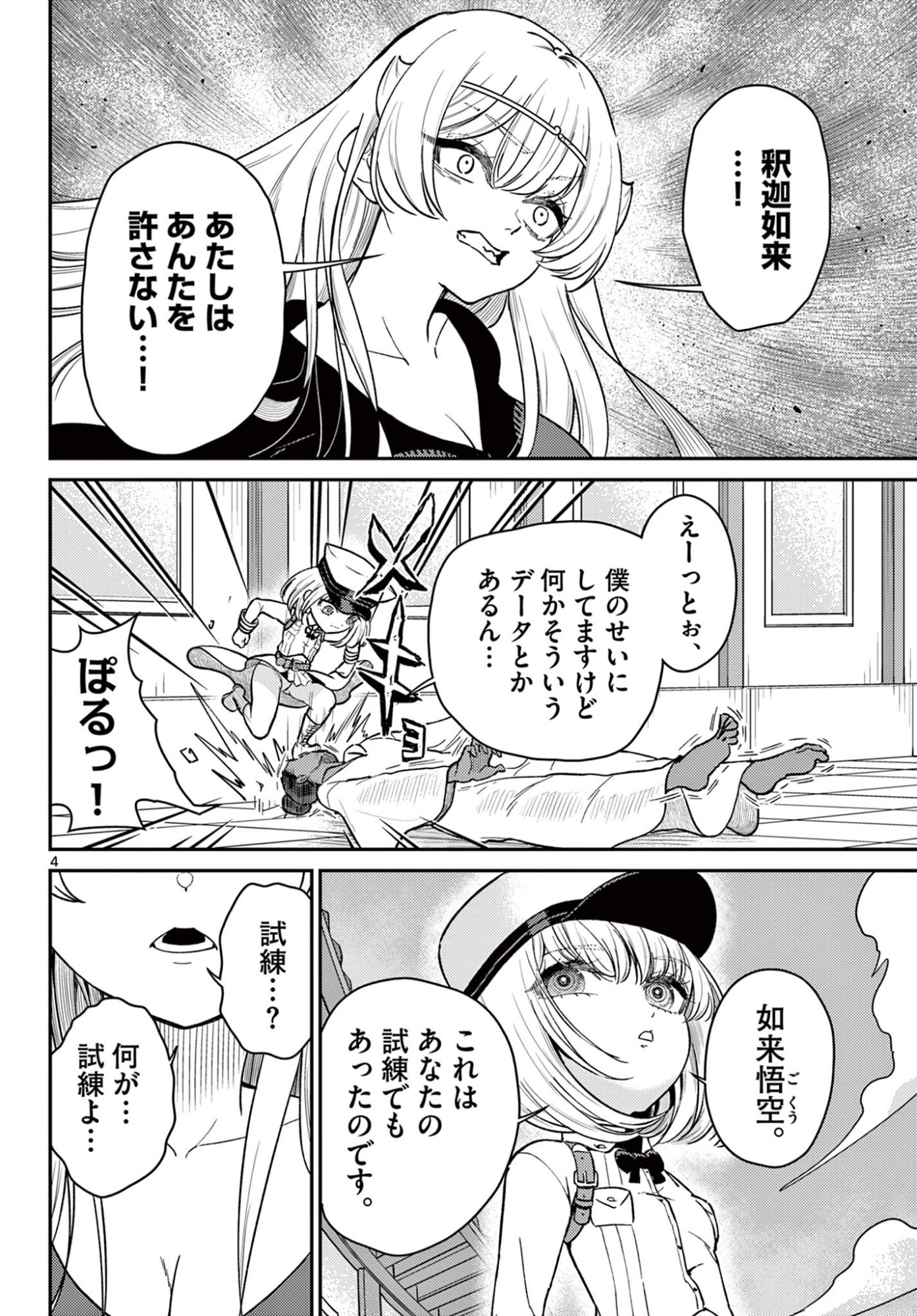 Bonnou Saiyuuki Chap 71 - Next Chap 72