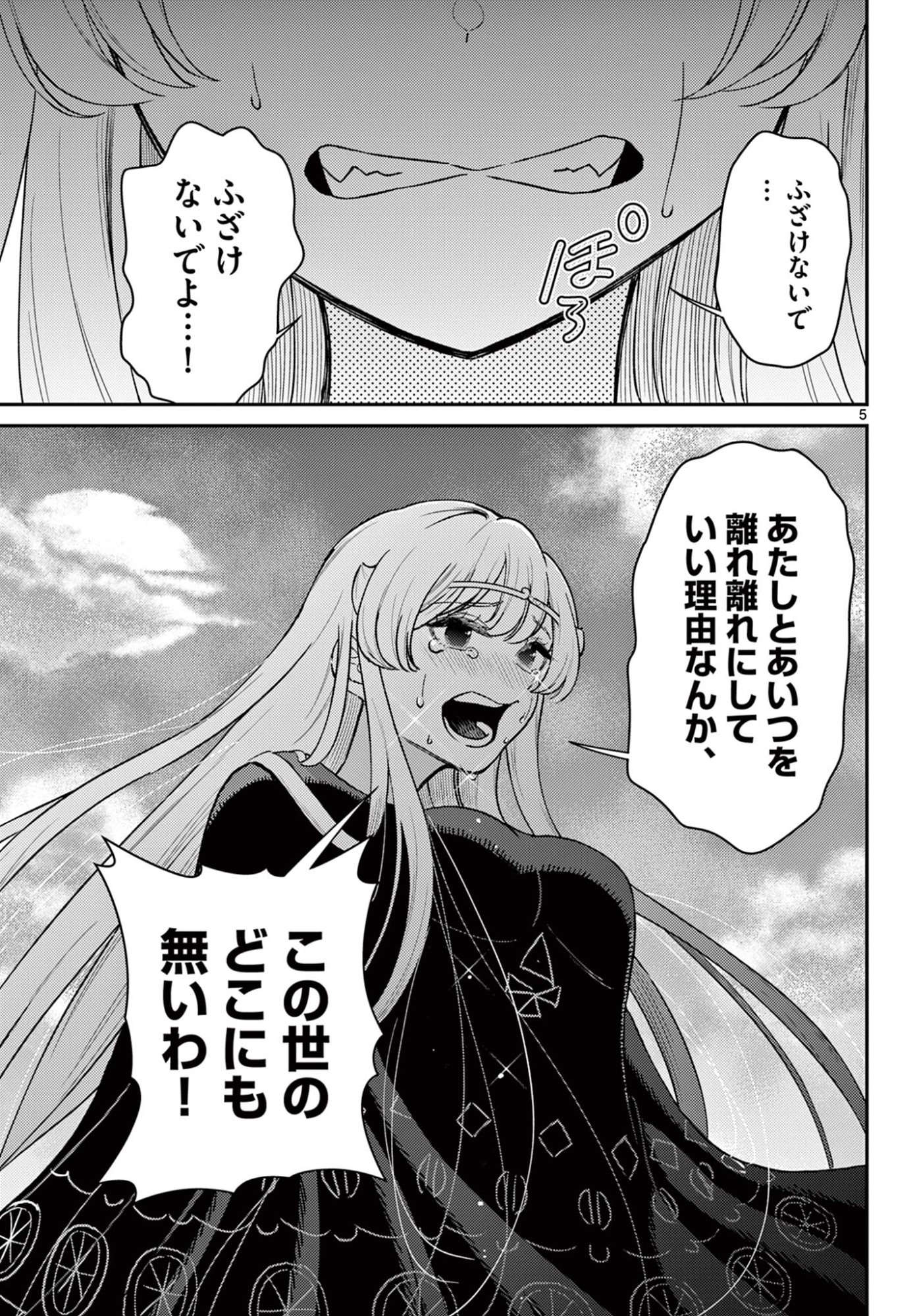 Bonnou Saiyuuki Chap 71 - Next Chap 72