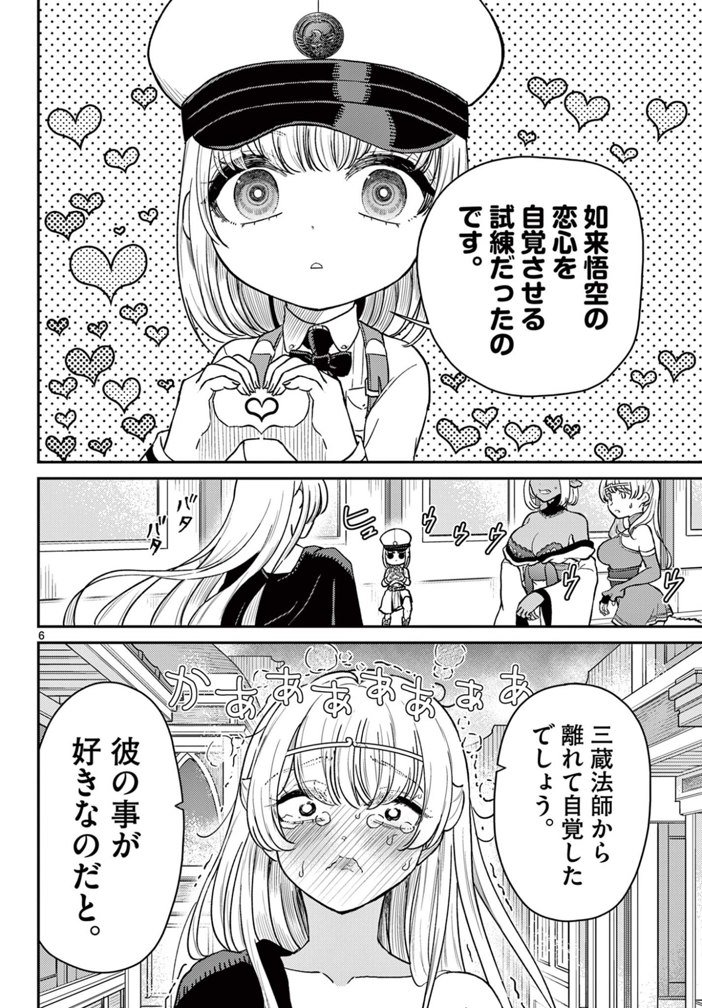 Bonnou Saiyuuki Chap 71 - Next Chap 72