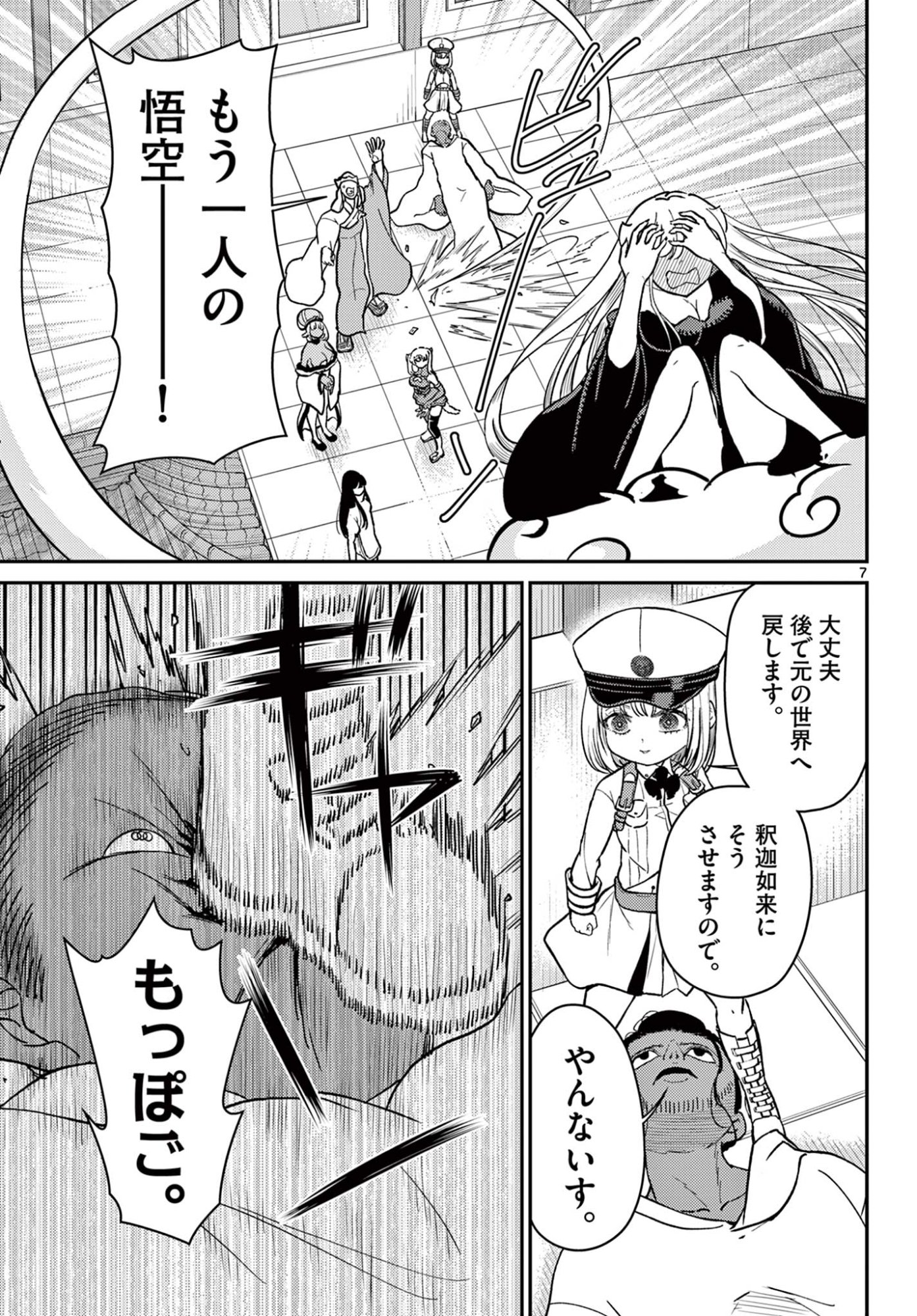 Bonnou Saiyuuki Chap 71 - Next Chap 72