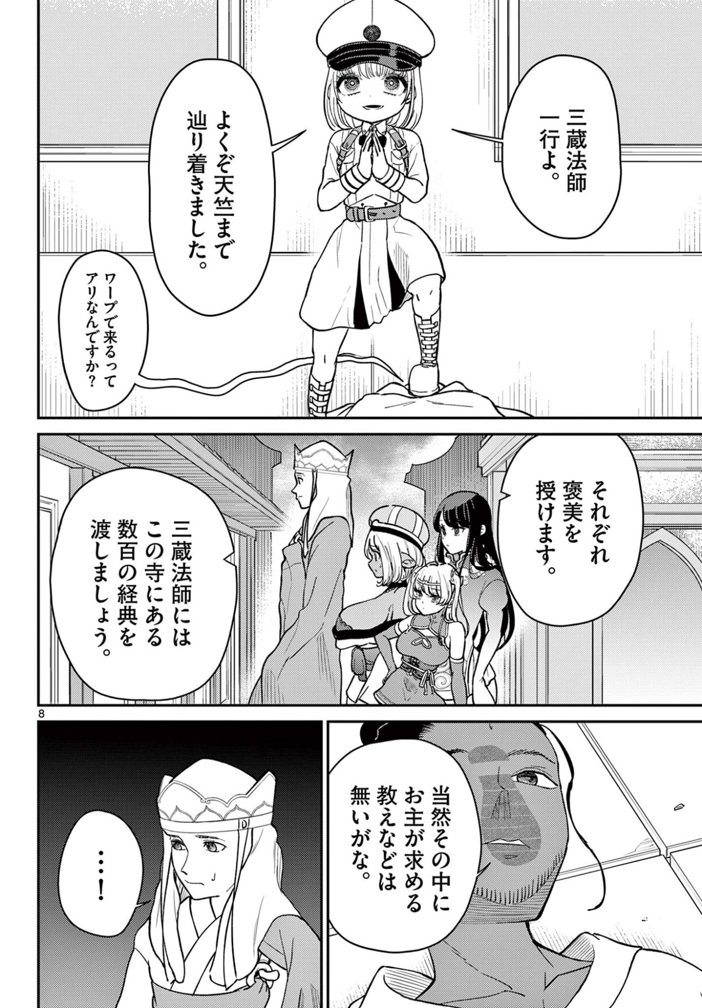 Bonnou Saiyuuki Chap 71 - Next Chap 72