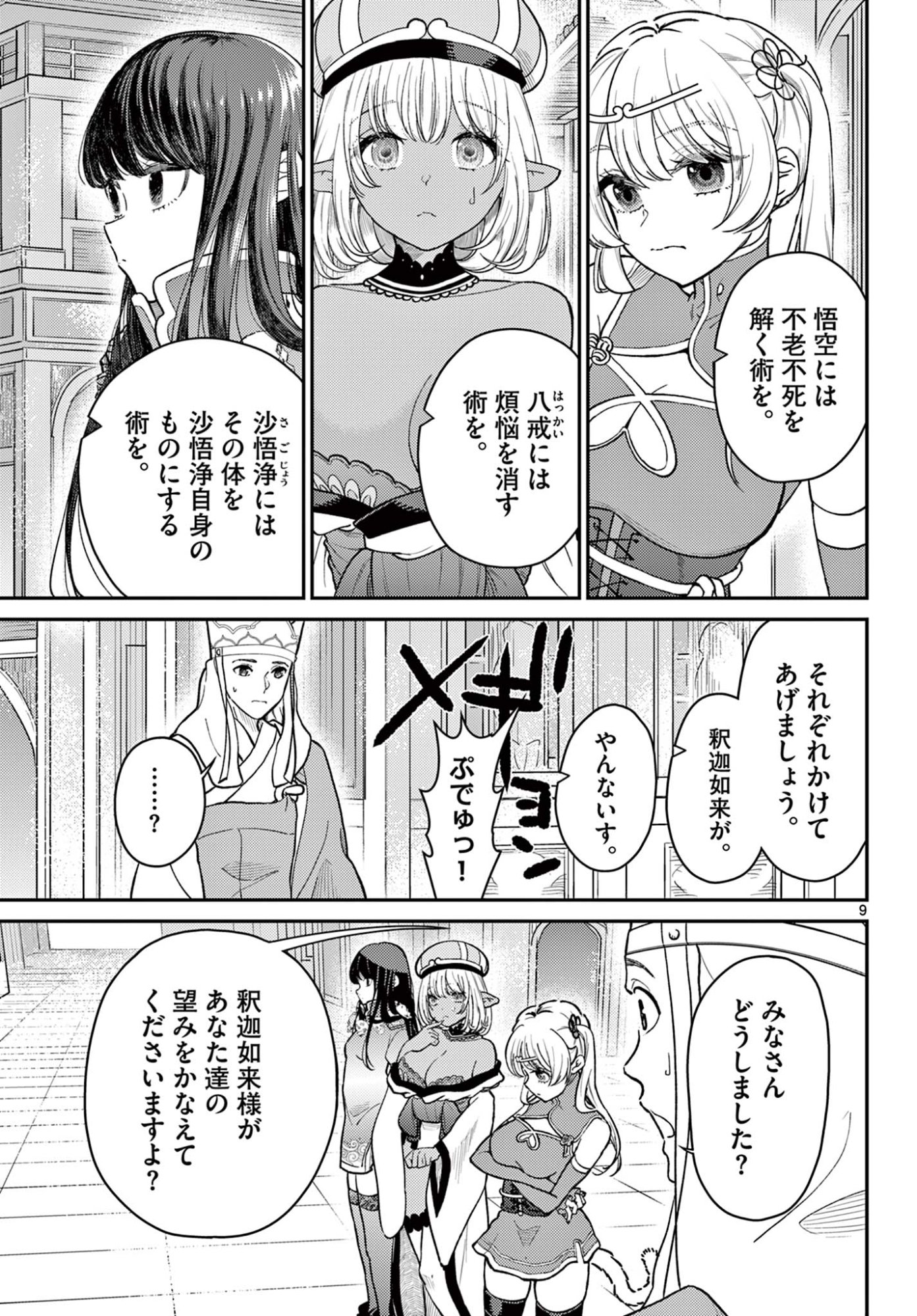 Bonnou Saiyuuki Chap 71 - Next Chap 72