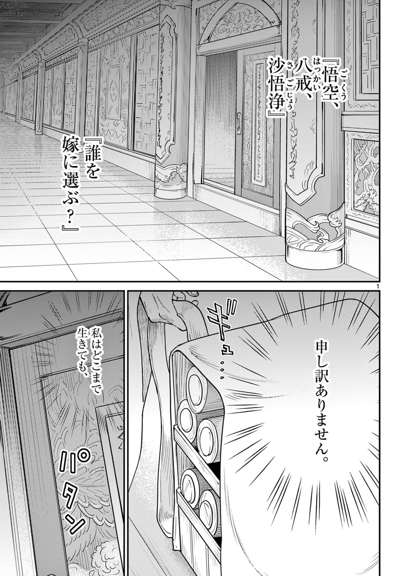 Bonnou Saiyuuki Chap 72 - Next Chap 73