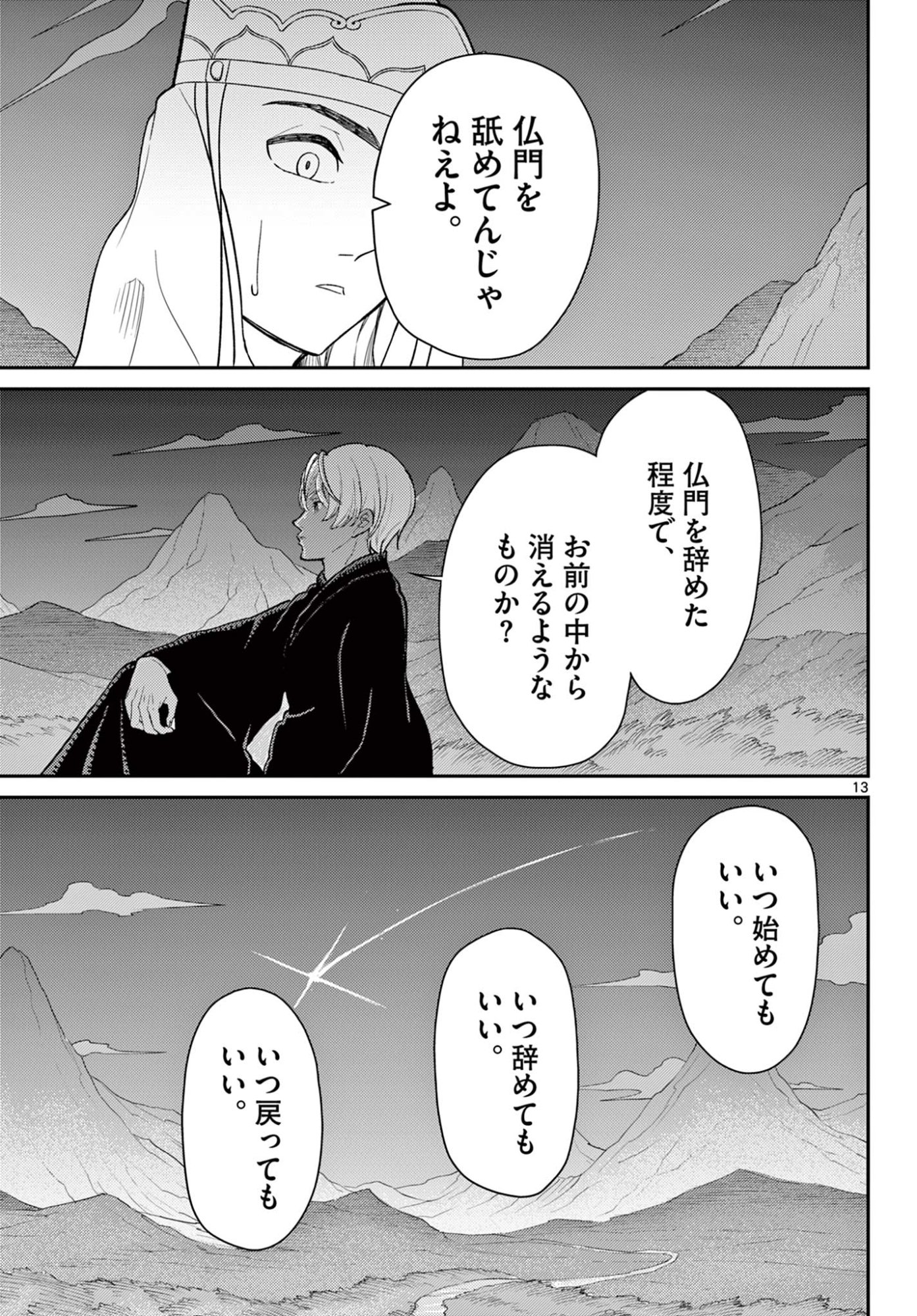 Bonnou Saiyuuki Chap 72 - Next Chap 73