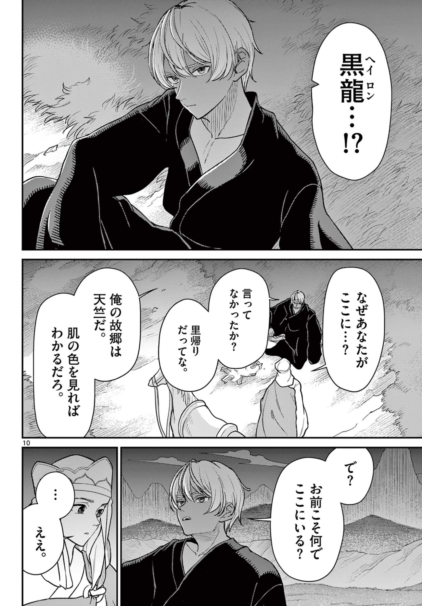 Bonnou Saiyuuki Chap 72 - Next Chap 73