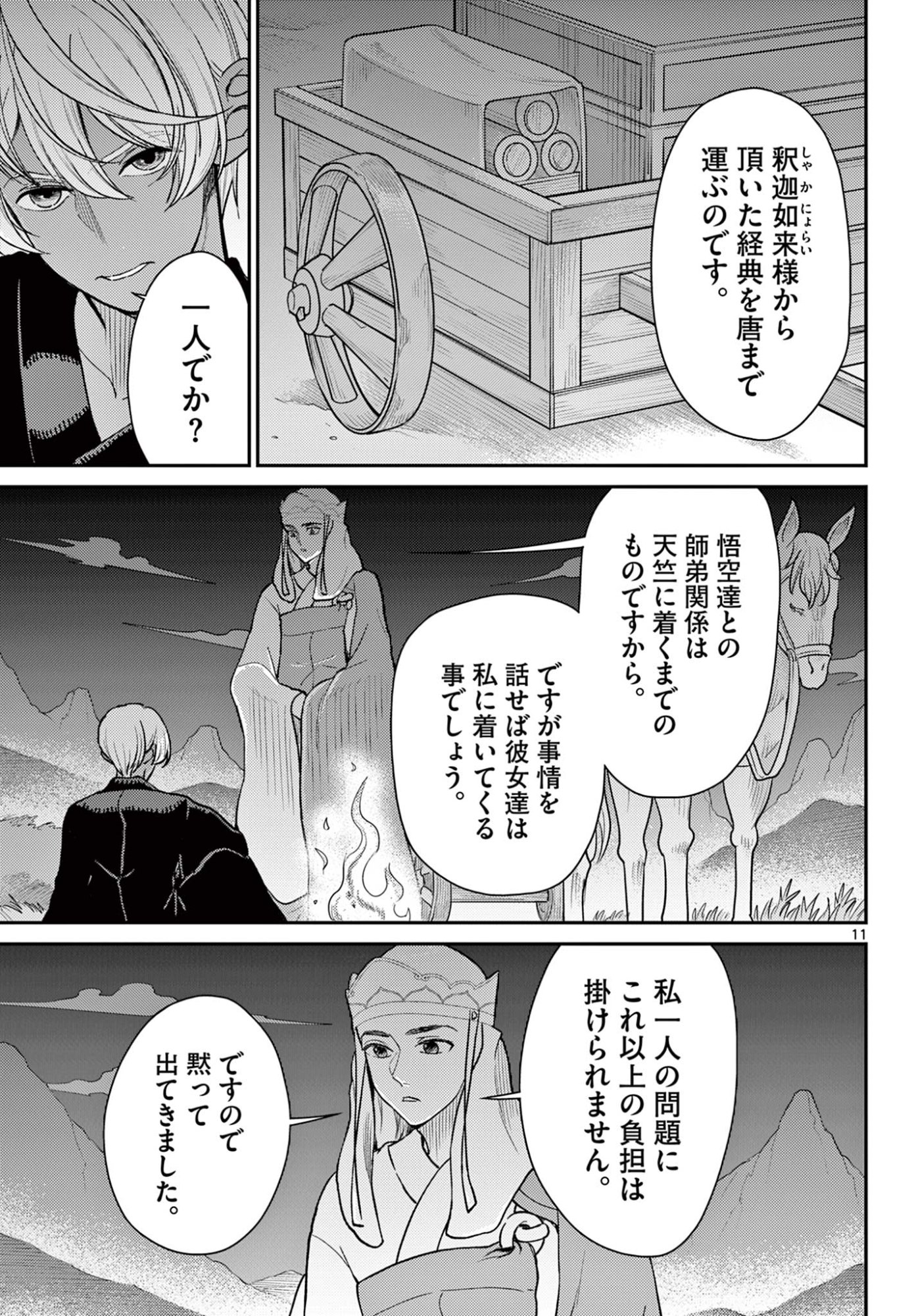 Bonnou Saiyuuki Chap 72 - Next Chap 73