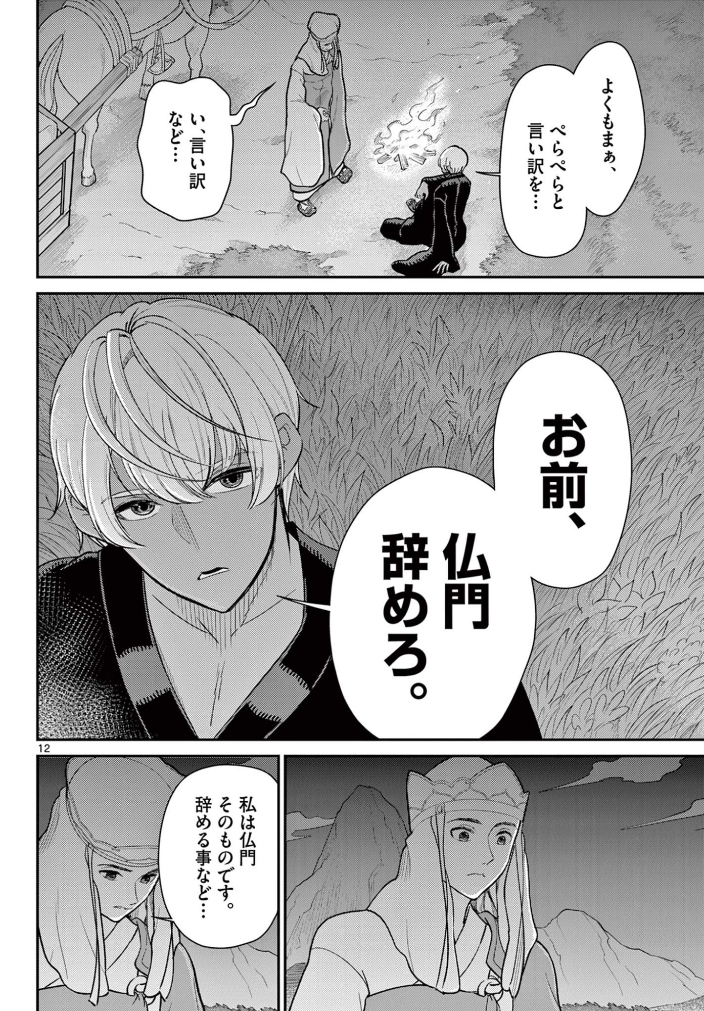 Bonnou Saiyuuki Chap 72 - Next Chap 73