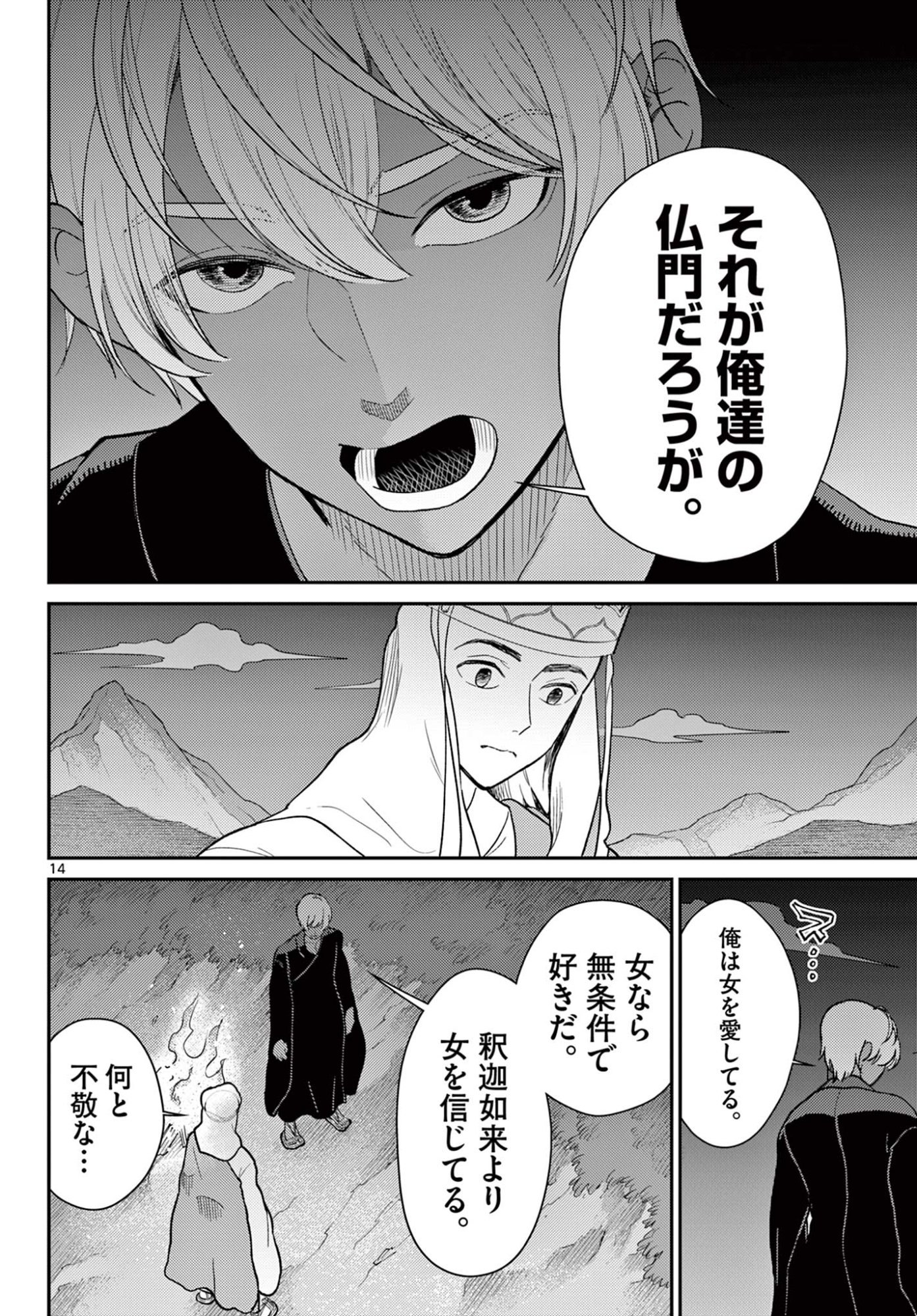 Bonnou Saiyuuki Chap 72 - Next Chap 73