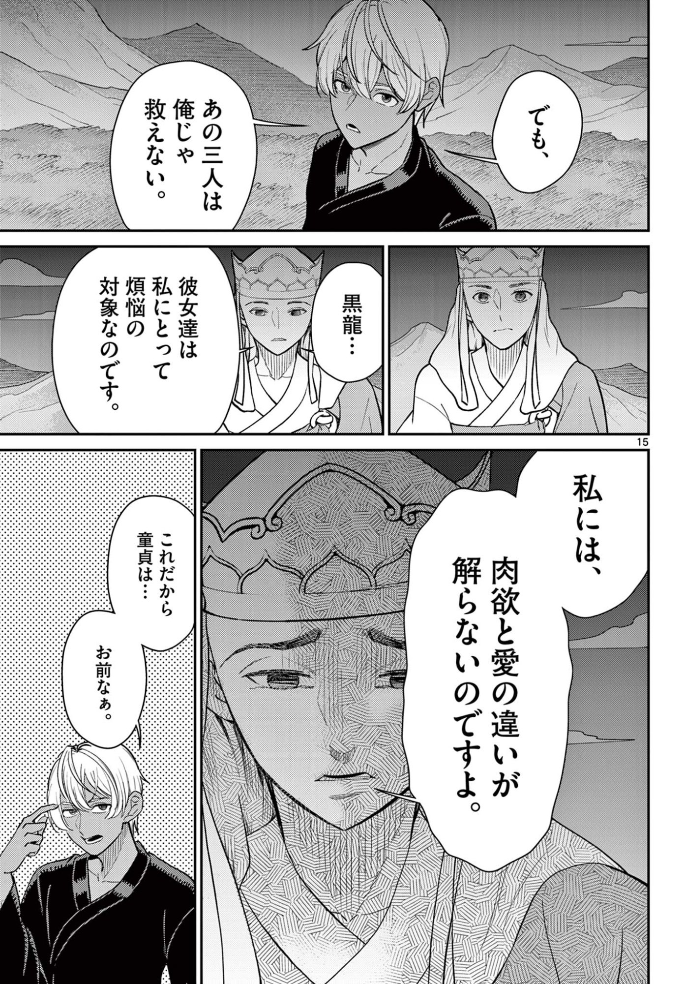 Bonnou Saiyuuki Chap 72 - Next Chap 73