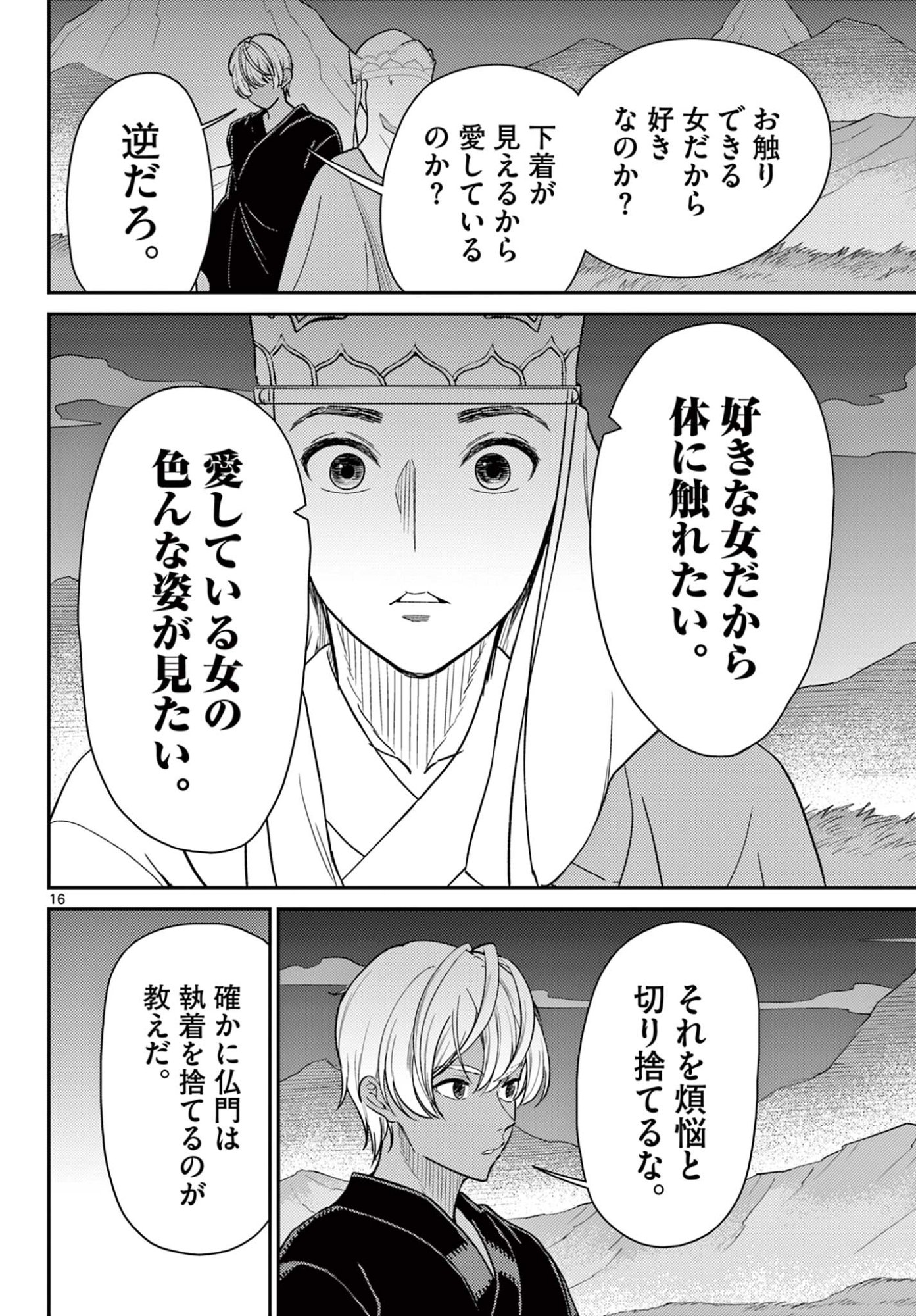 Bonnou Saiyuuki Chap 72 - Next Chap 73