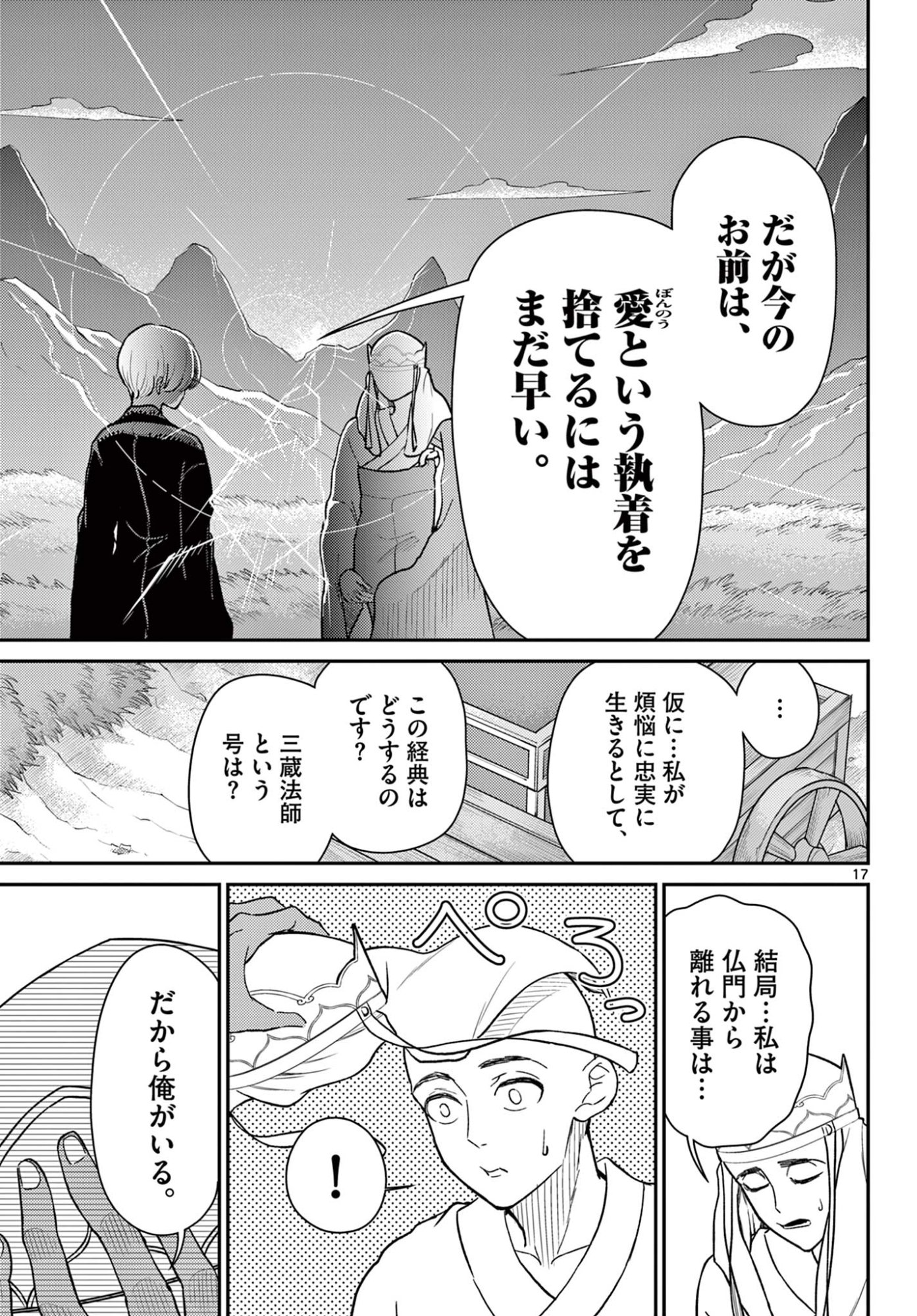 Bonnou Saiyuuki Chap 72 - Next Chap 73