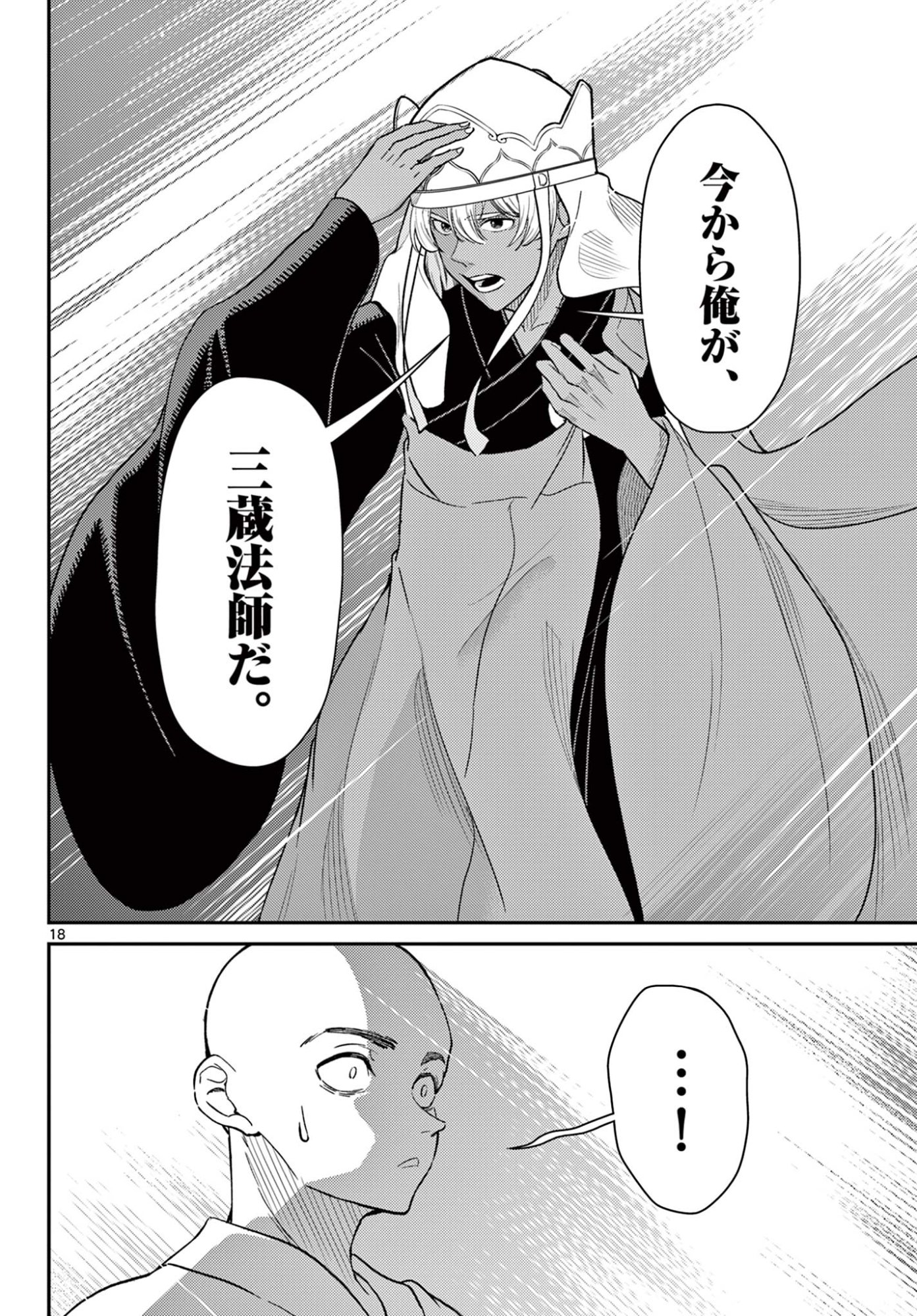 Bonnou Saiyuuki Chap 72 - Next Chap 73