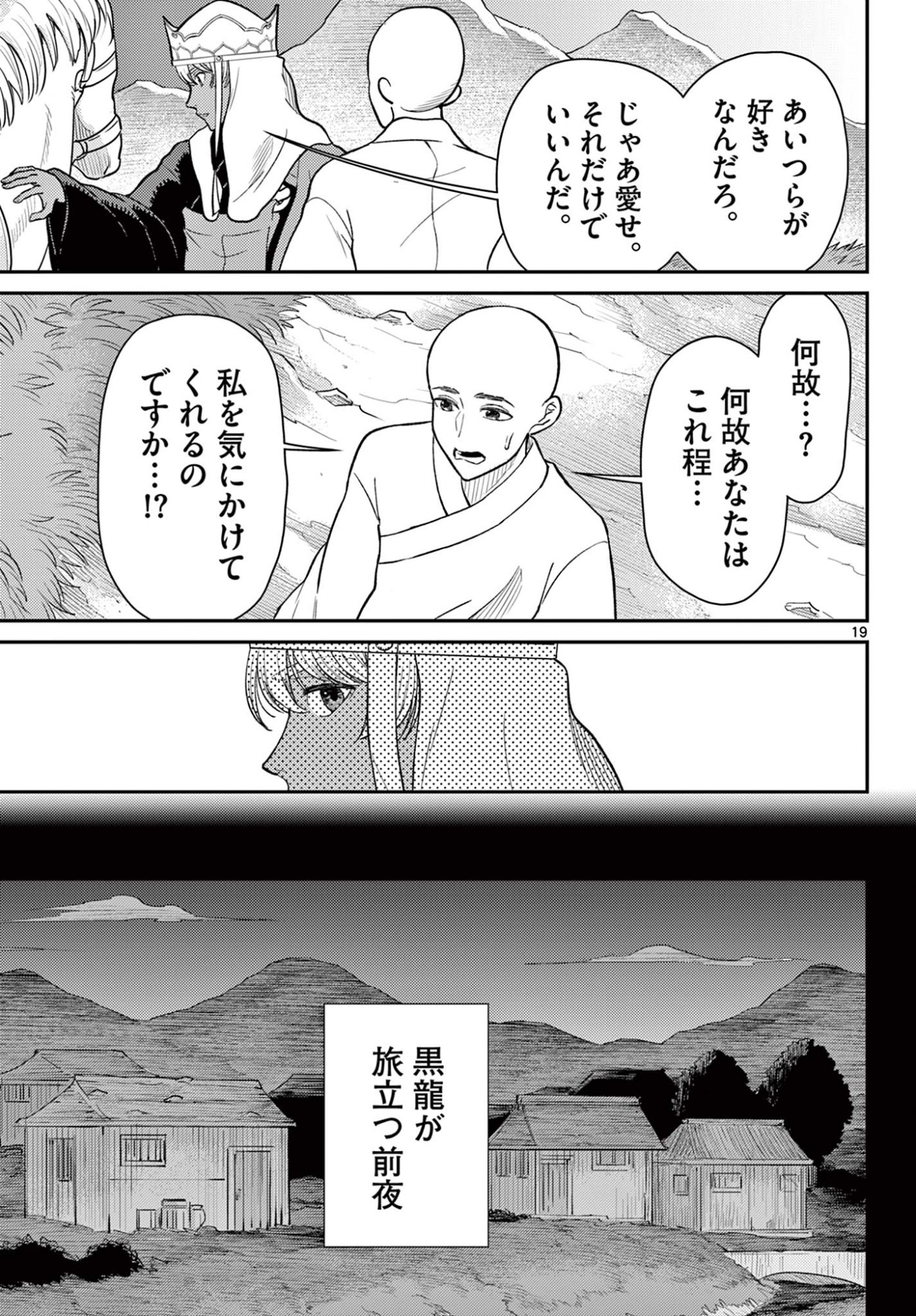 Bonnou Saiyuuki Chap 72 - Next Chap 73