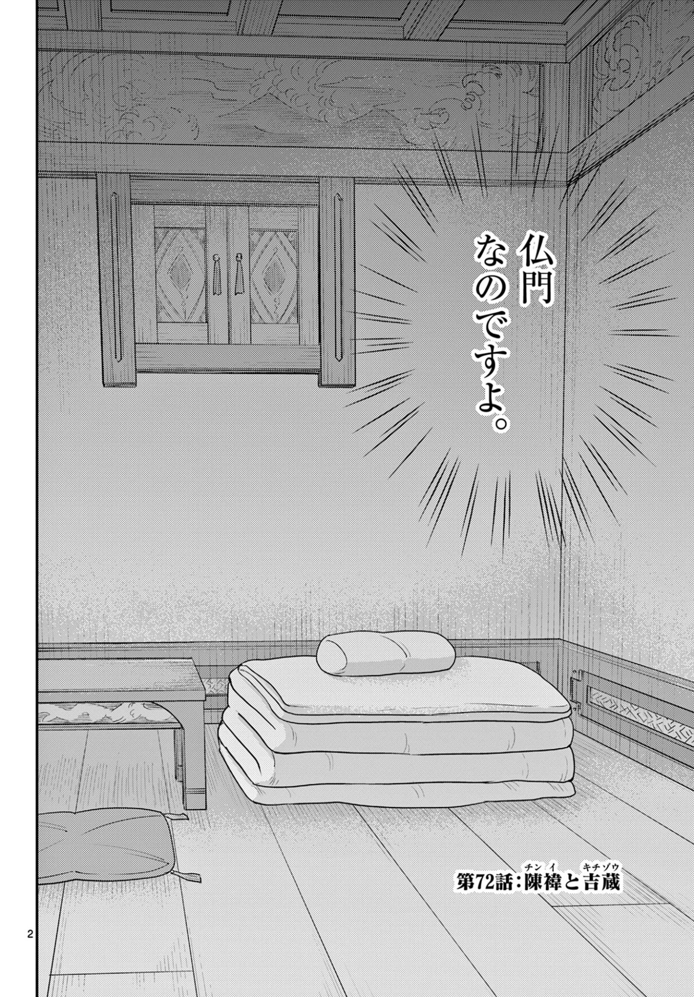 Bonnou Saiyuuki Chap 72 - Next Chap 73