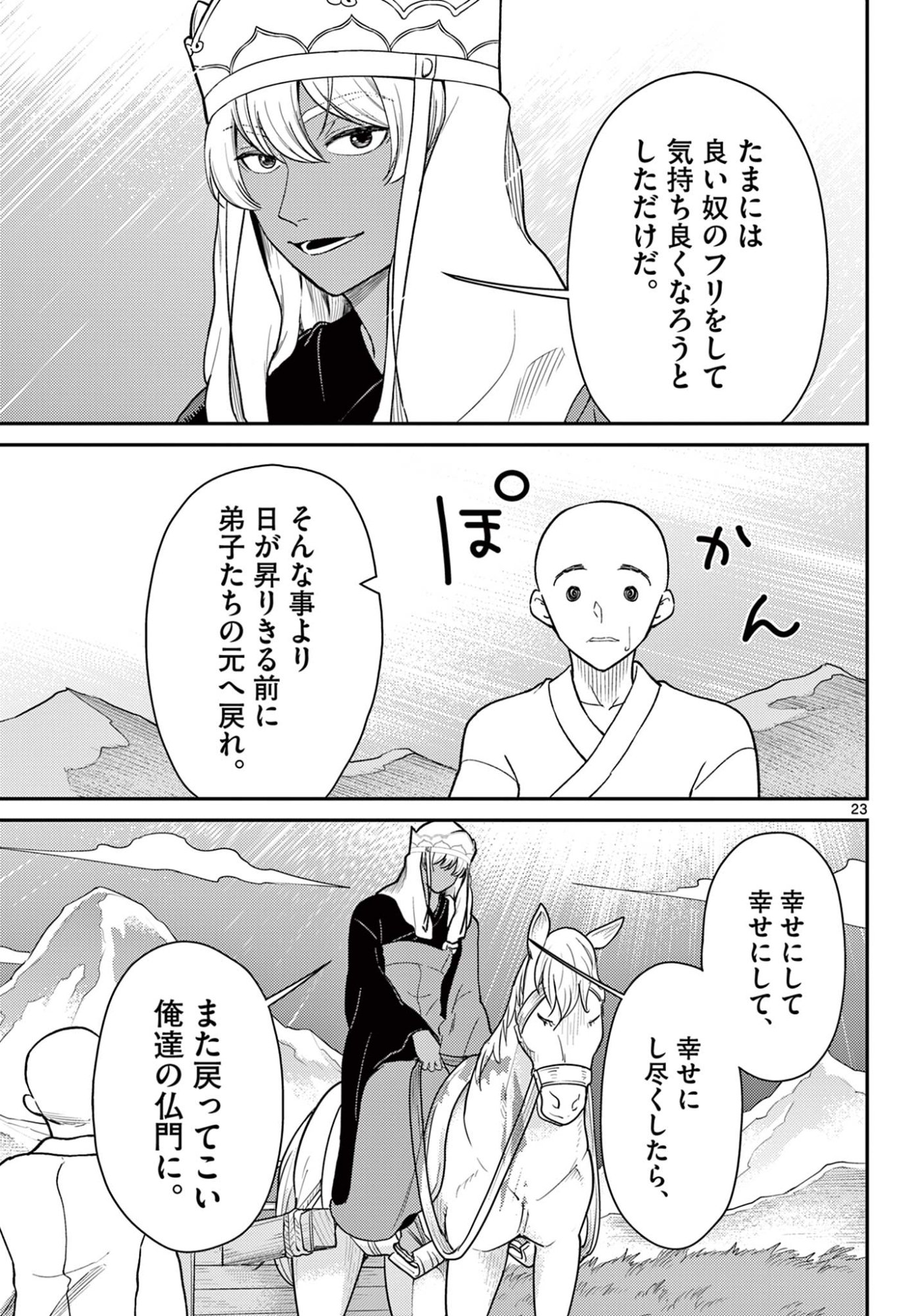 Bonnou Saiyuuki Chap 72 - Next Chap 73