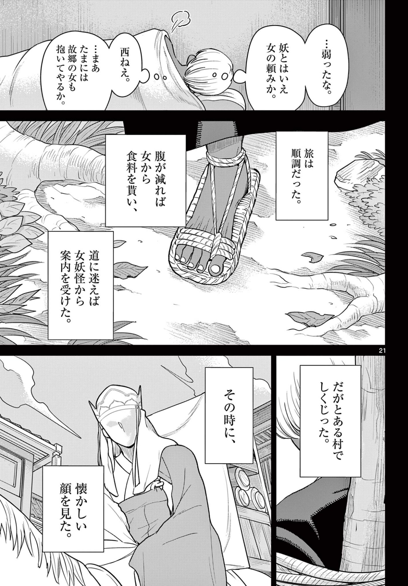 Bonnou Saiyuuki Chap 72 - Next Chap 73
