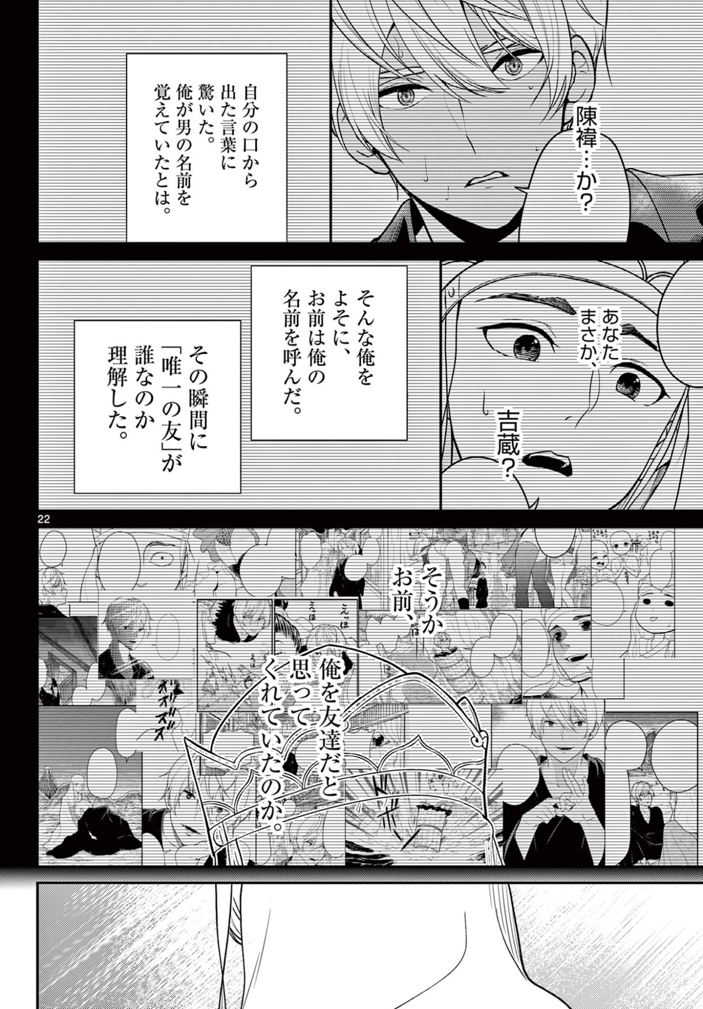 Bonnou Saiyuuki Chap 72 - Next Chap 73