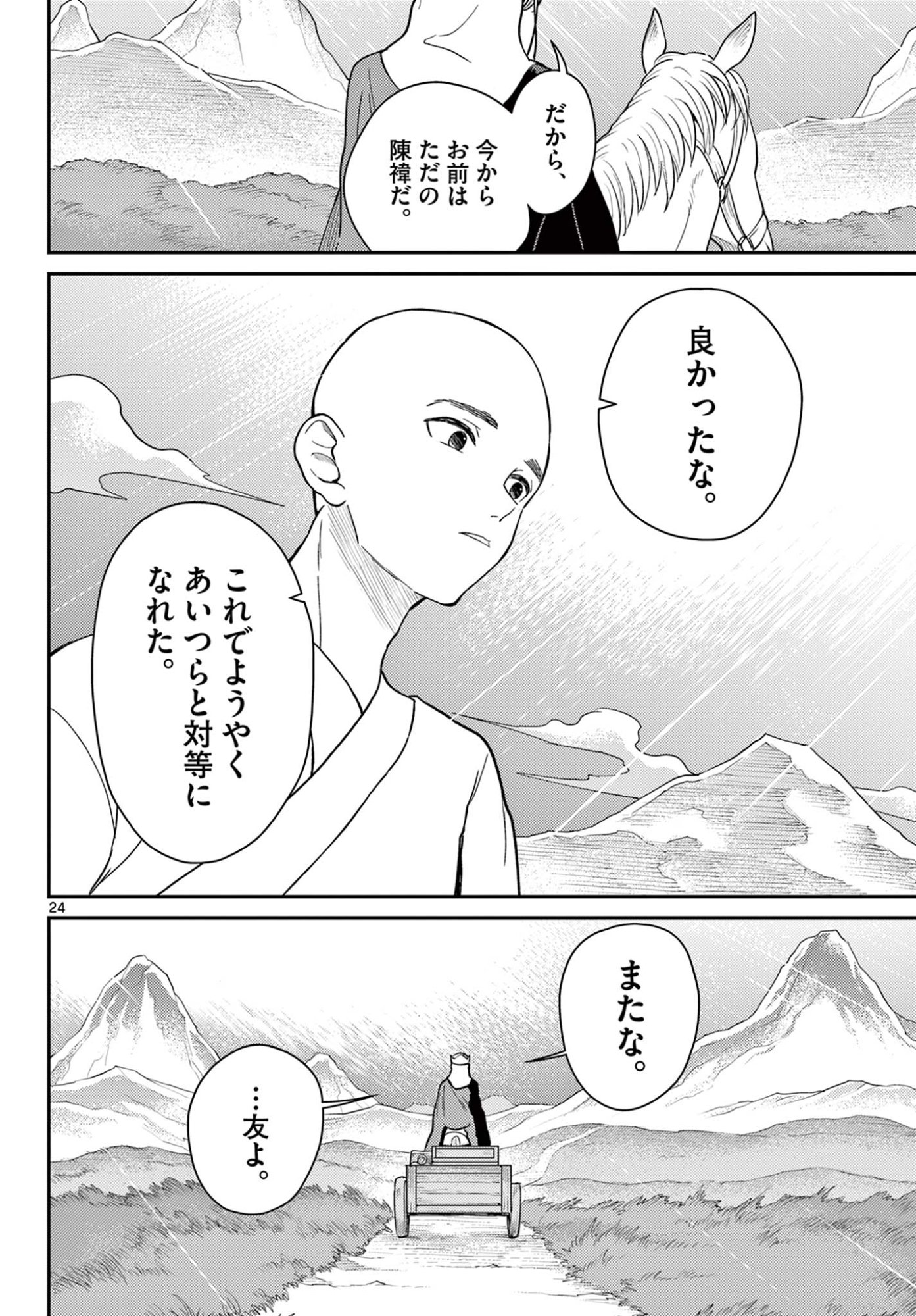 Bonnou Saiyuuki Chap 72 - Next Chap 73