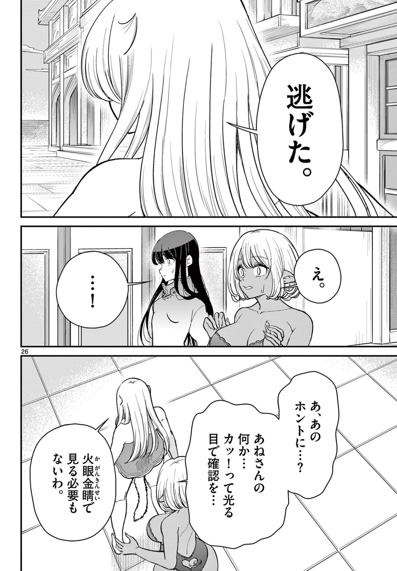 Bonnou Saiyuuki Chap 72 - Next Chap 73