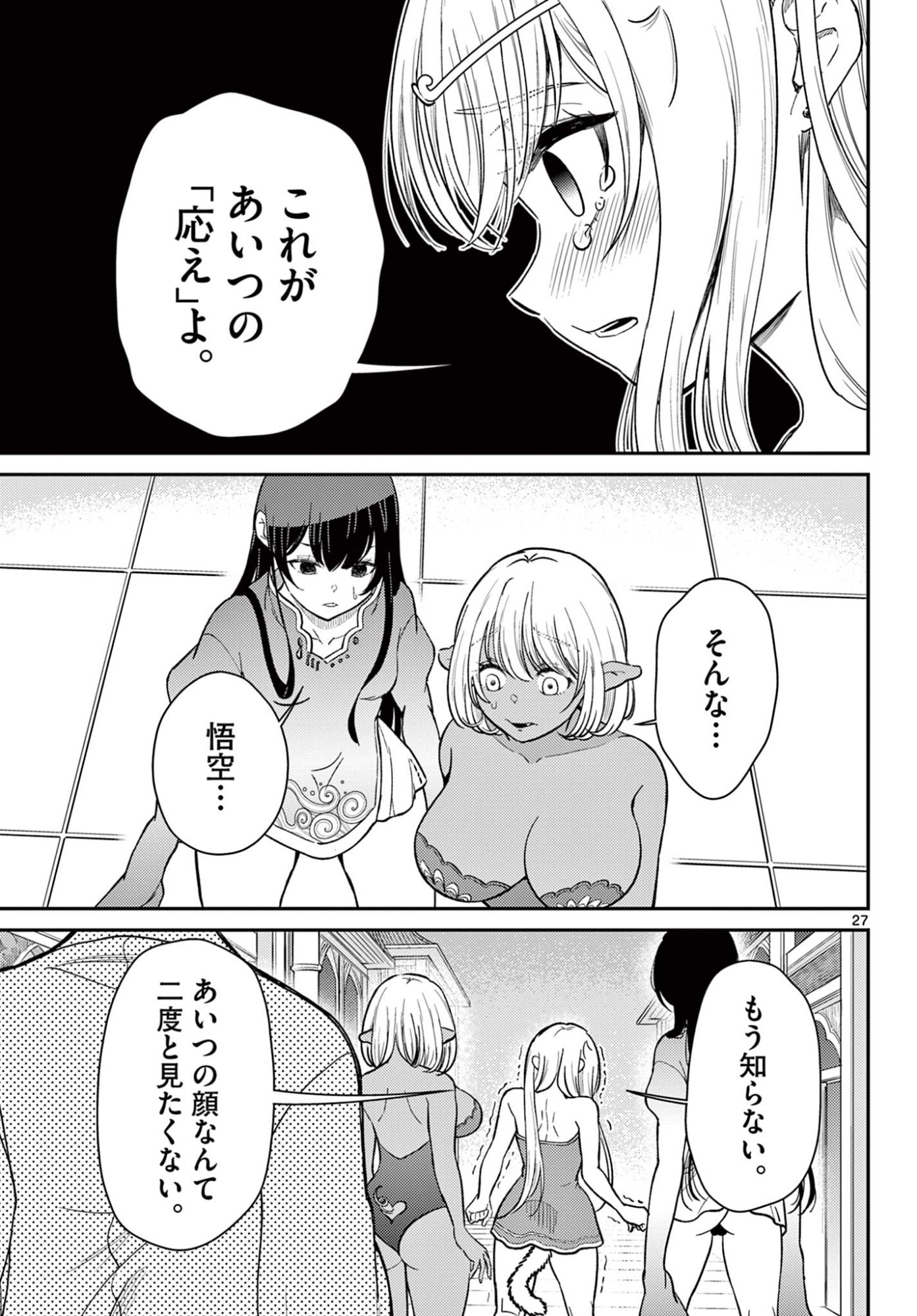 Bonnou Saiyuuki Chap 72 - Next Chap 73