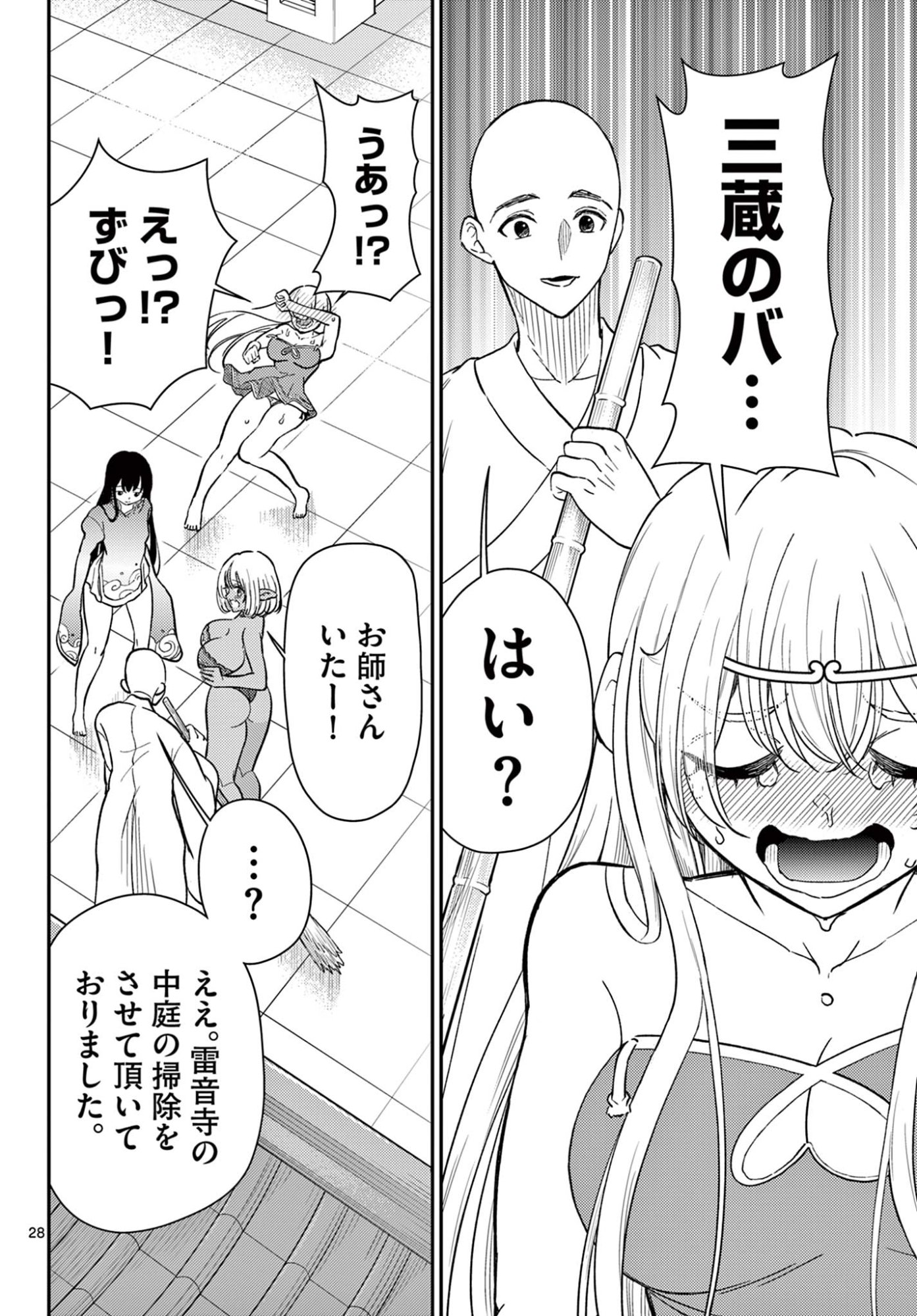 Bonnou Saiyuuki Chap 72 - Next Chap 73