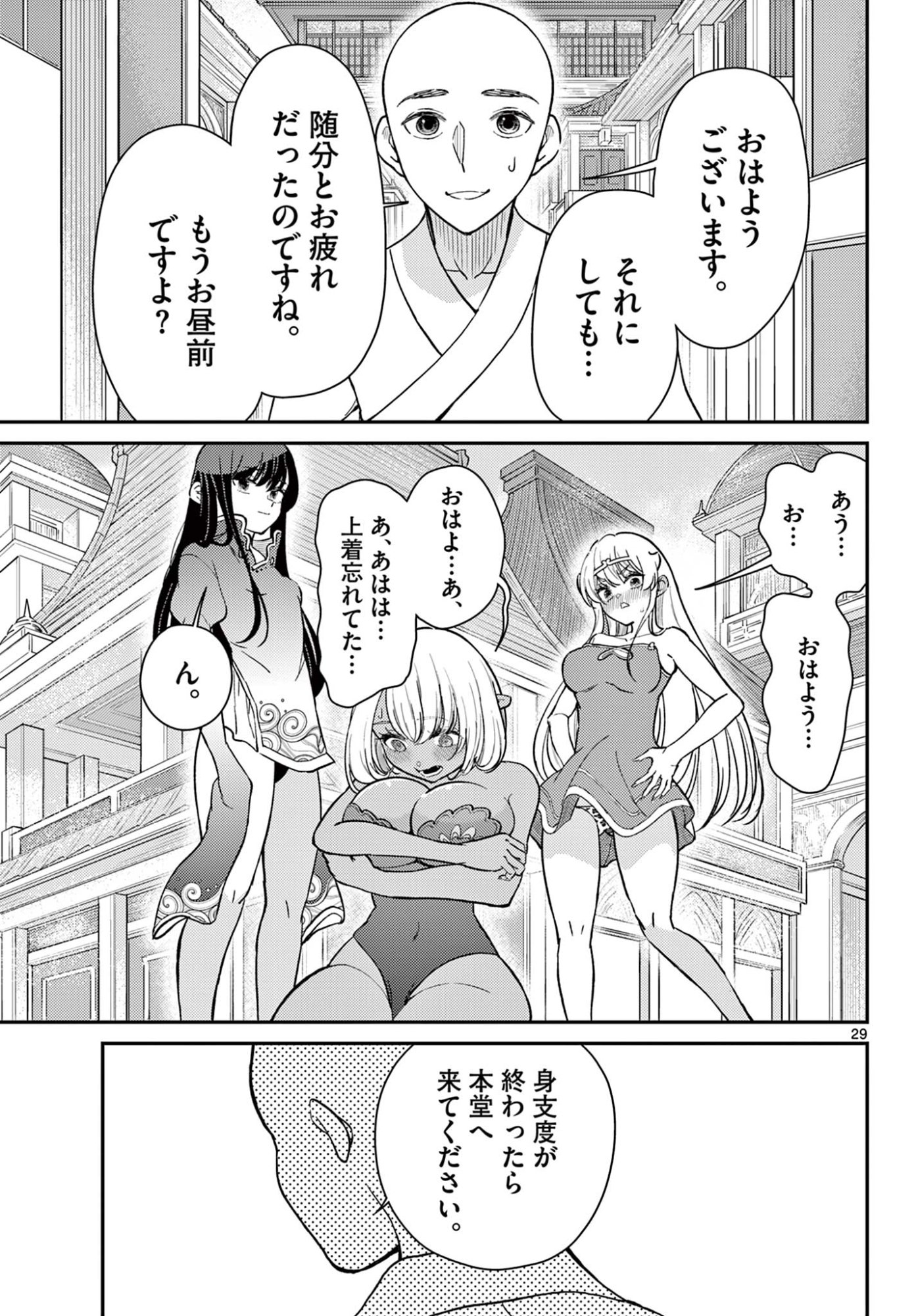 Bonnou Saiyuuki Chap 72 - Next Chap 73