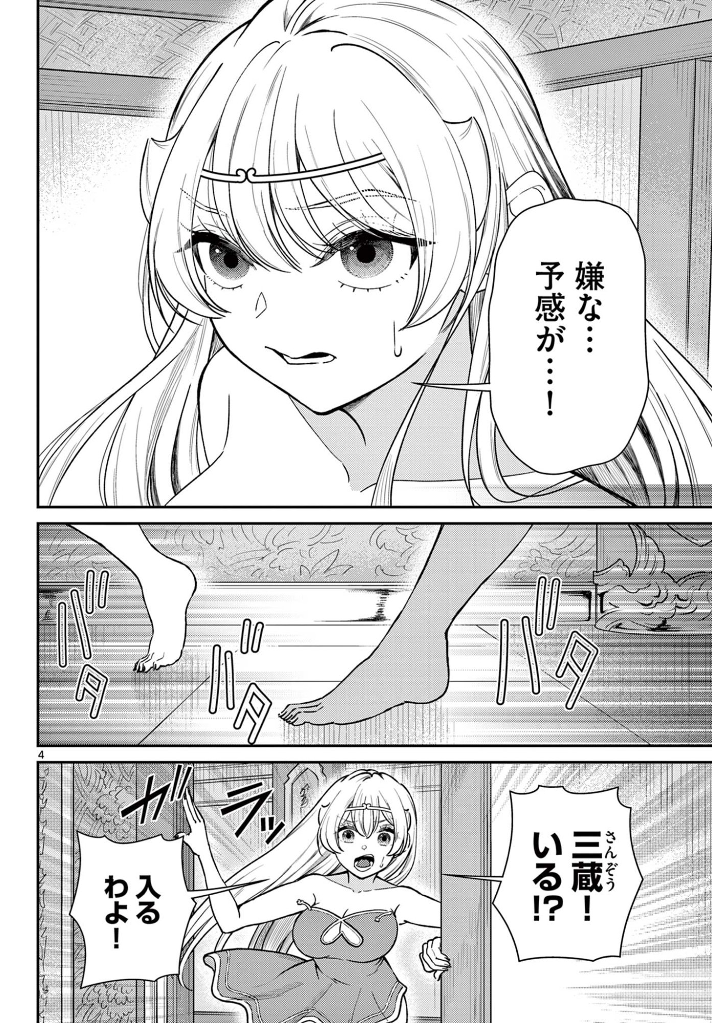 Bonnou Saiyuuki Chap 72 - Next Chap 73