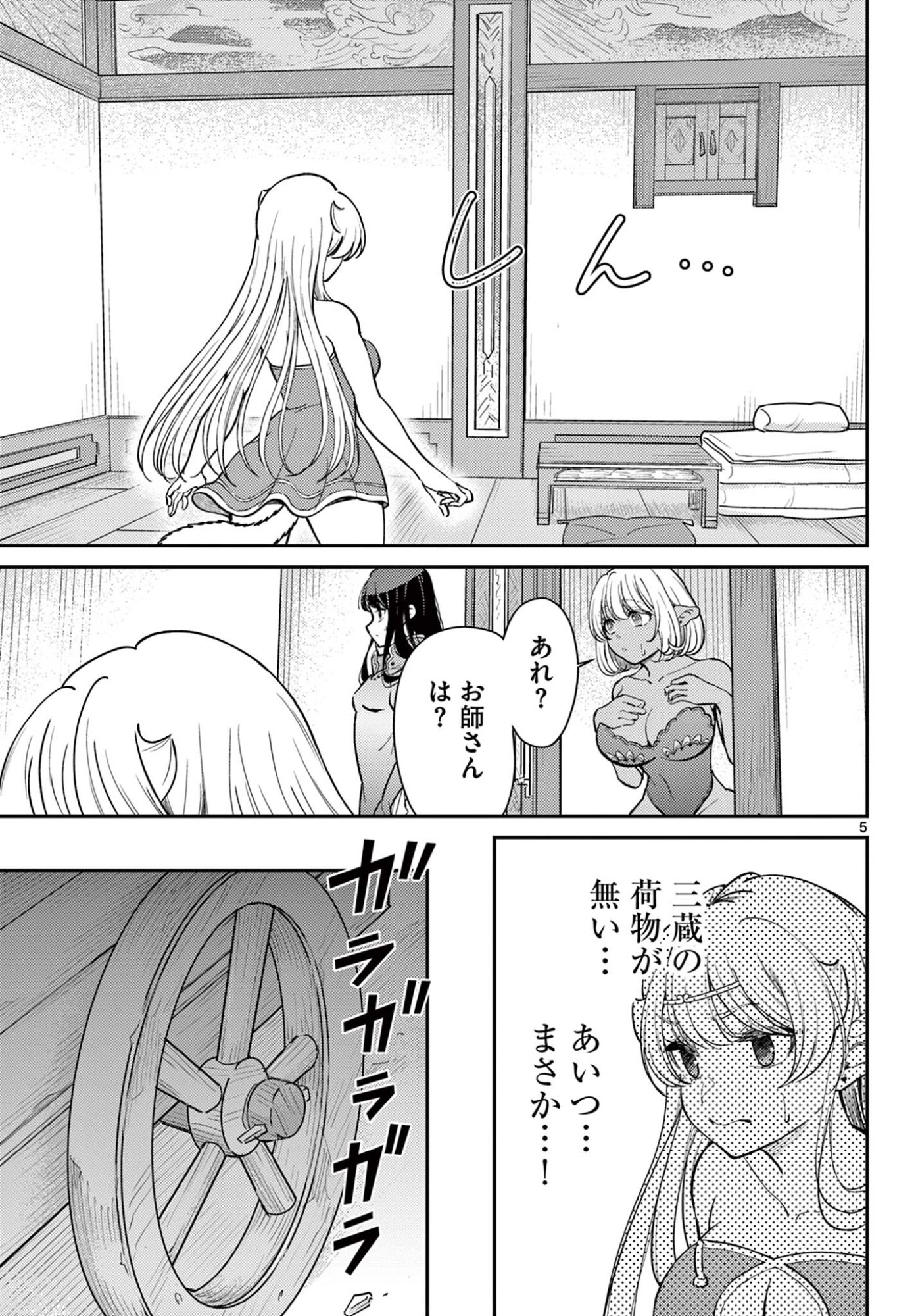 Bonnou Saiyuuki Chap 72 - Next Chap 73