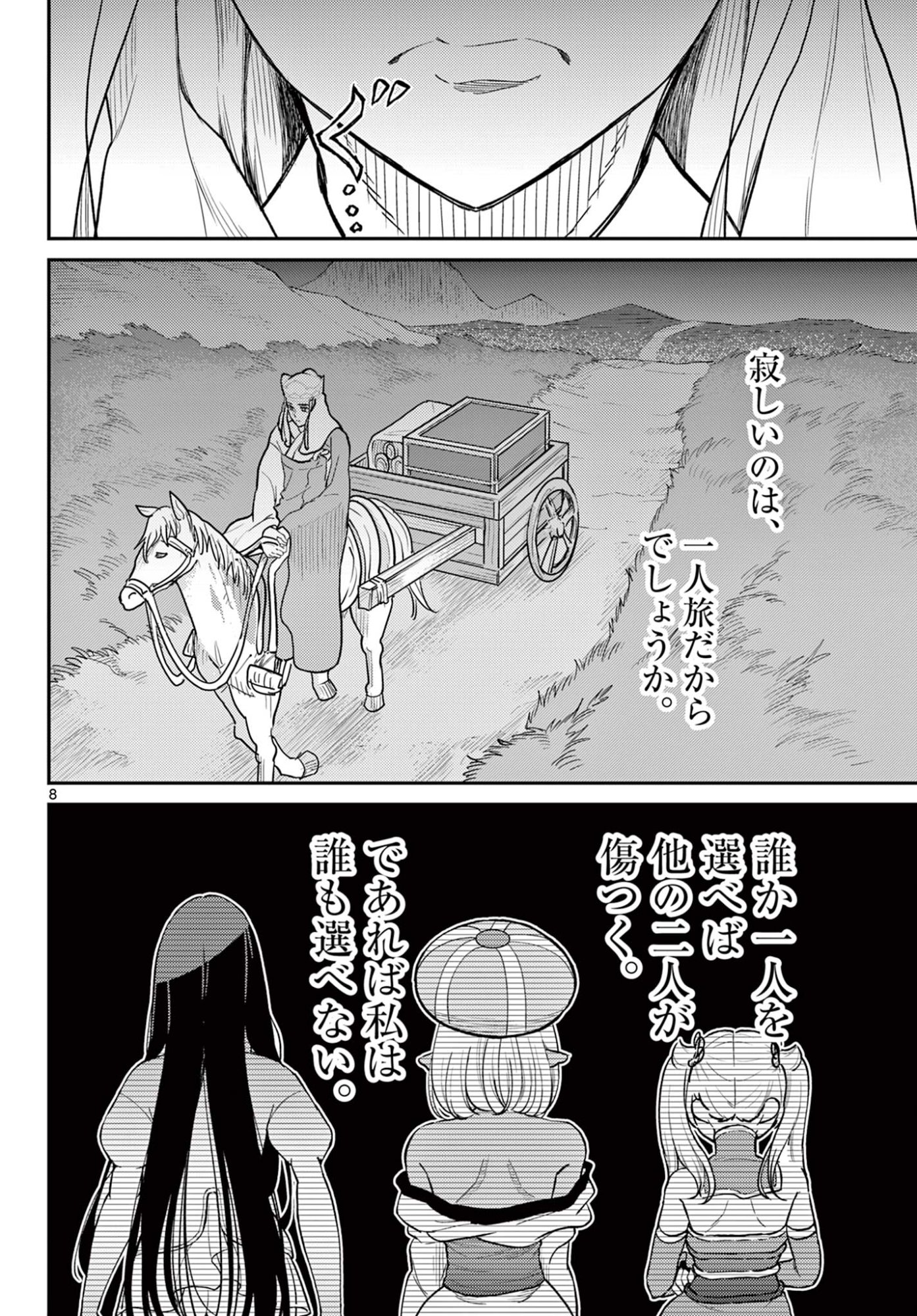 Bonnou Saiyuuki Chap 72 - Next Chap 73