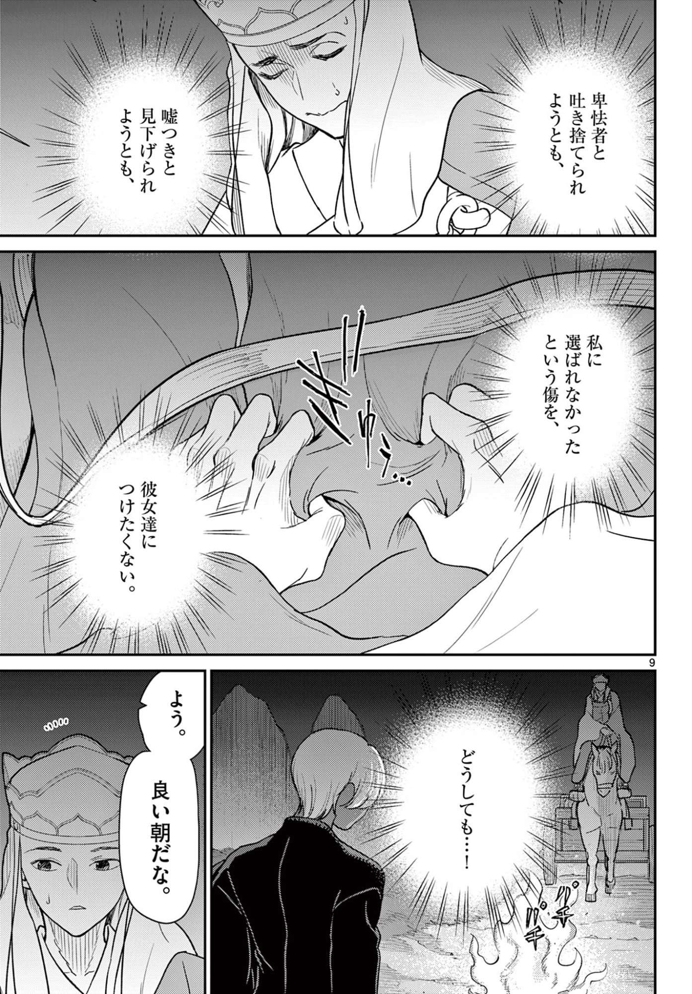 Bonnou Saiyuuki Chap 72 - Next Chap 73