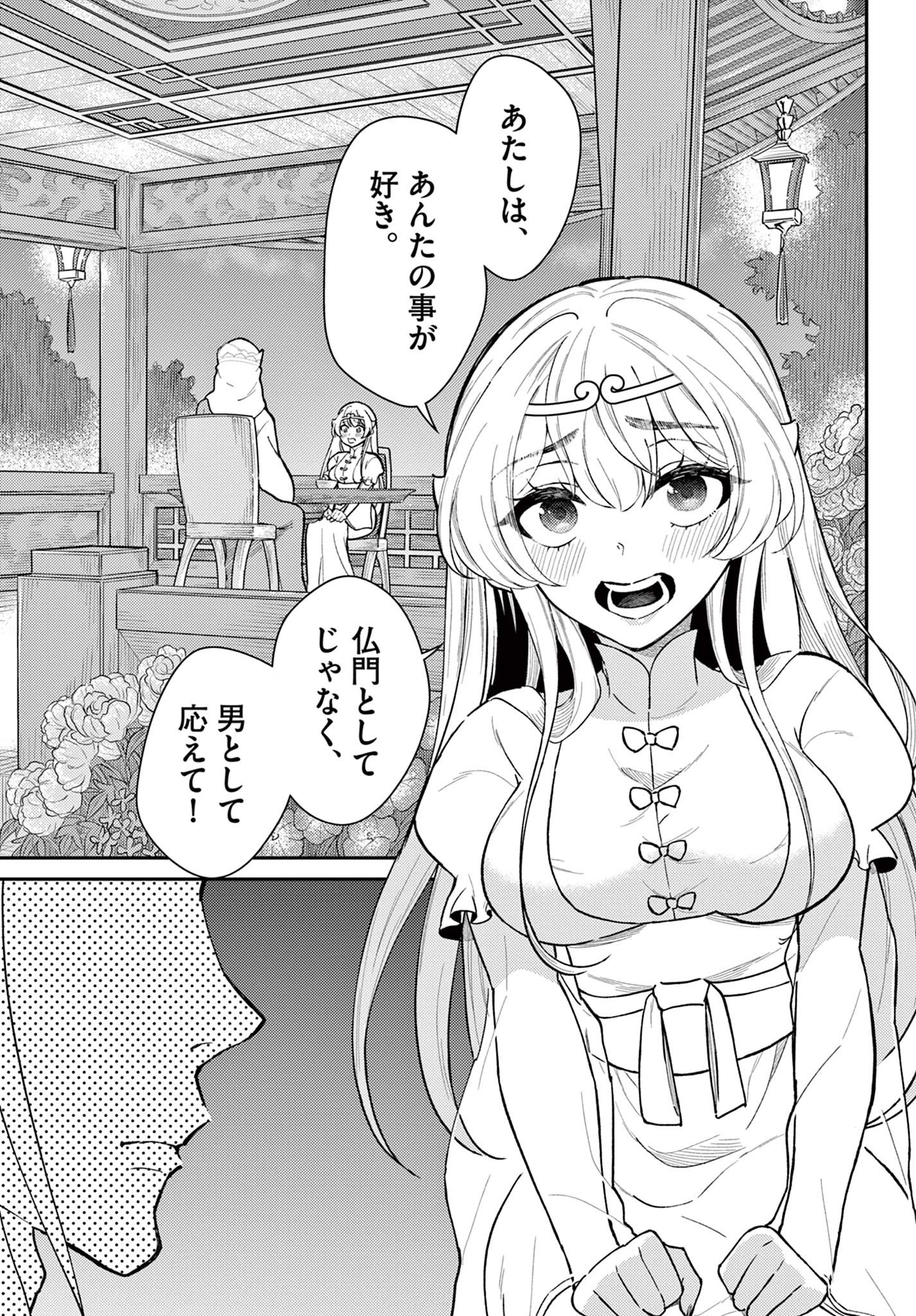 Bonnou Saiyuuki Chap 41 - Next Chap 42